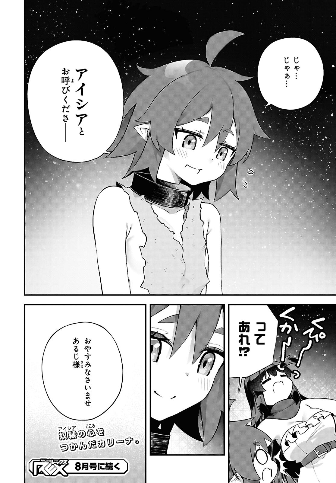 Ato wa Gojiyuu ni Douzo! - Tutorial de Kami-sama ga Last Boss Taoshichatta node, Watashi wa Suki Houdai Ikiteiku - Chapter 14 - Page 12