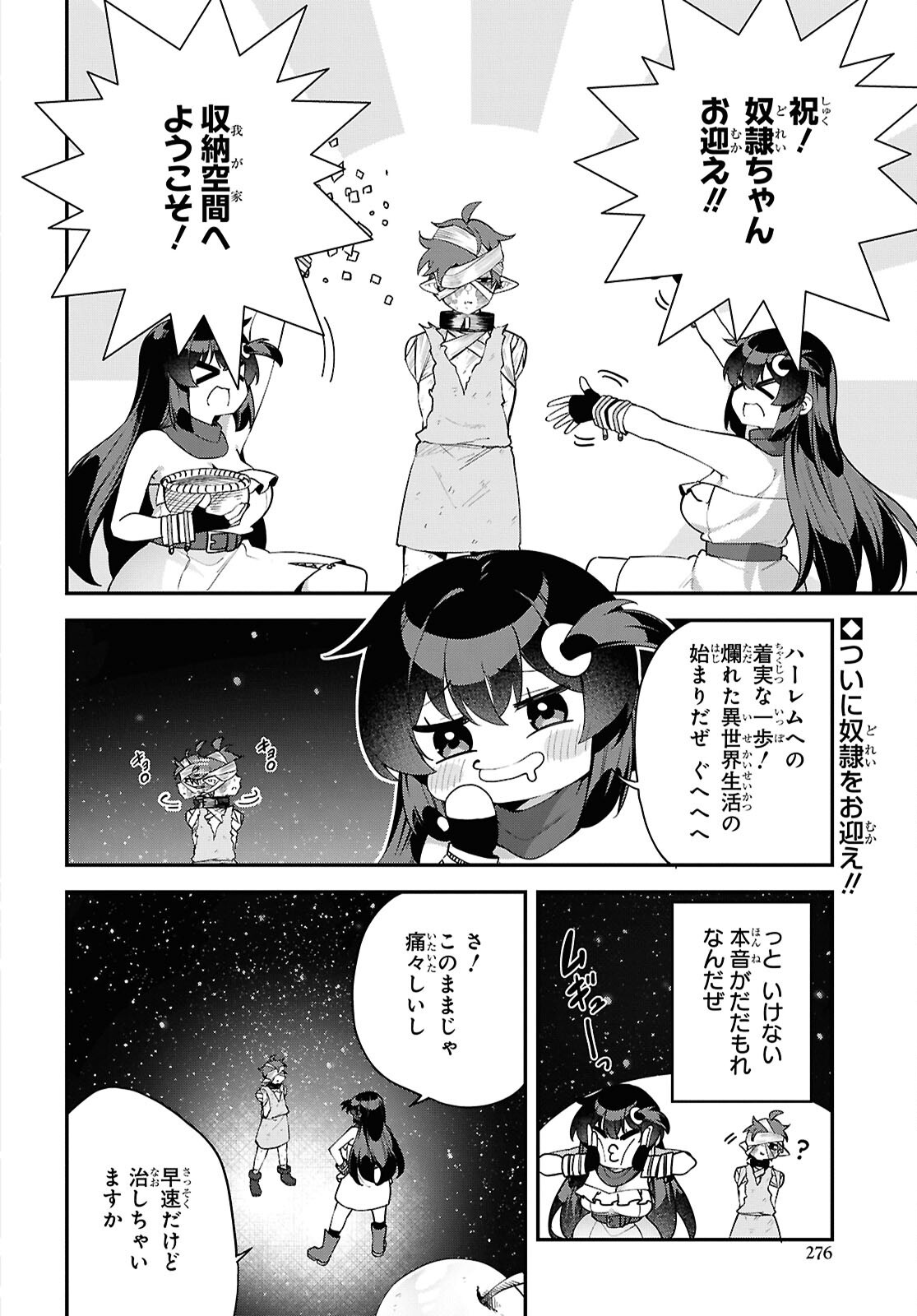Ato wa Gojiyuu ni Douzo! - Tutorial de Kami-sama ga Last Boss Taoshichatta node, Watashi wa Suki Houdai Ikiteiku - Chapter 14 - Page 2