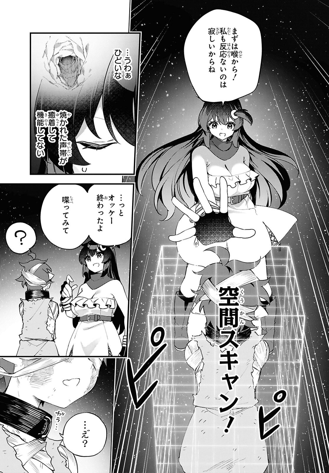 Ato wa Gojiyuu ni Douzo! - Tutorial de Kami-sama ga Last Boss Taoshichatta node, Watashi wa Suki Houdai Ikiteiku - Chapter 14 - Page 3