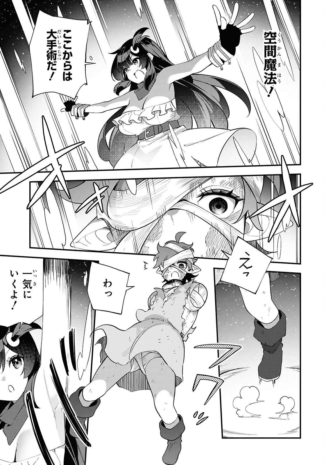 Ato wa Gojiyuu ni Douzo! - Tutorial de Kami-sama ga Last Boss Taoshichatta node, Watashi wa Suki Houdai Ikiteiku - Chapter 14 - Page 5