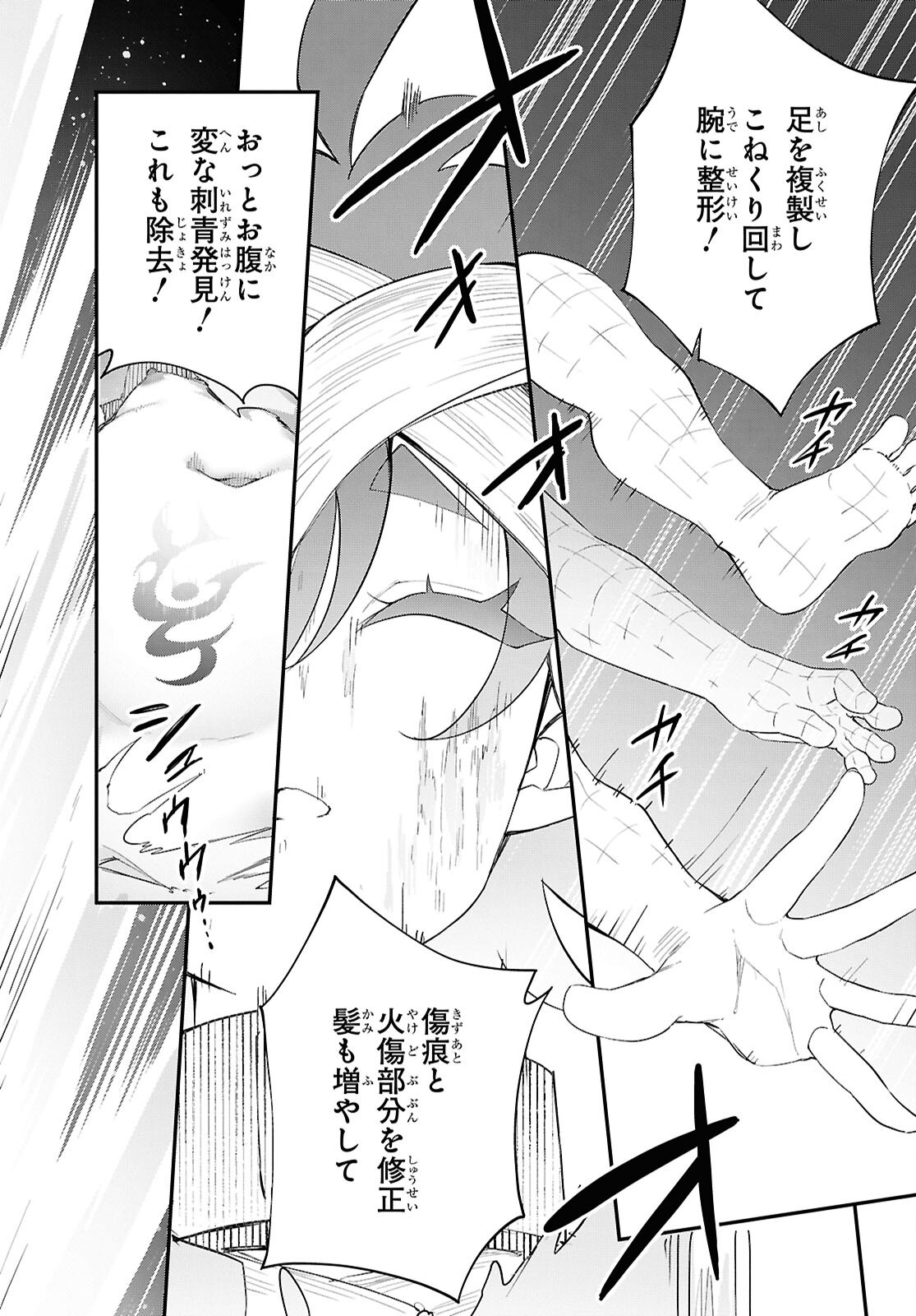 Ato wa Gojiyuu ni Douzo! - Tutorial de Kami-sama ga Last Boss Taoshichatta node, Watashi wa Suki Houdai Ikiteiku - Chapter 14 - Page 6