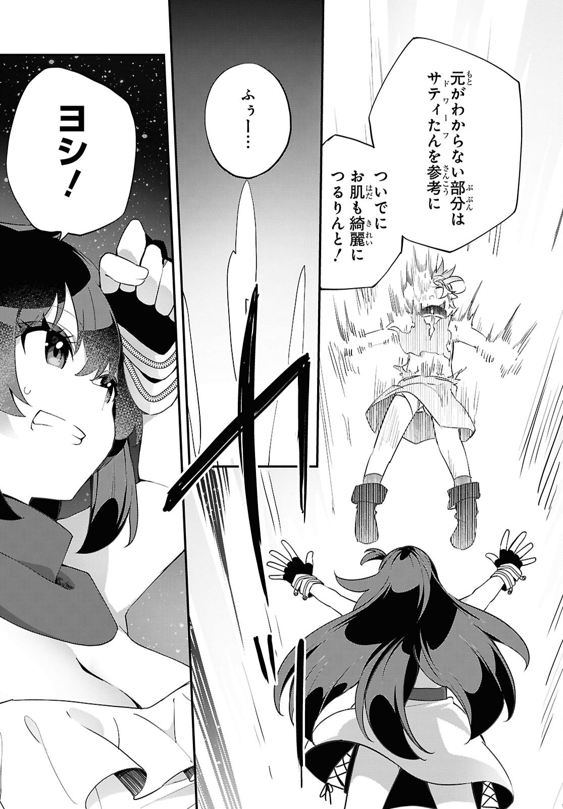 Ato wa Gojiyuu ni Douzo! - Tutorial de Kami-sama ga Last Boss Taoshichatta node, Watashi wa Suki Houdai Ikiteiku - Chapter 14 - Page 7