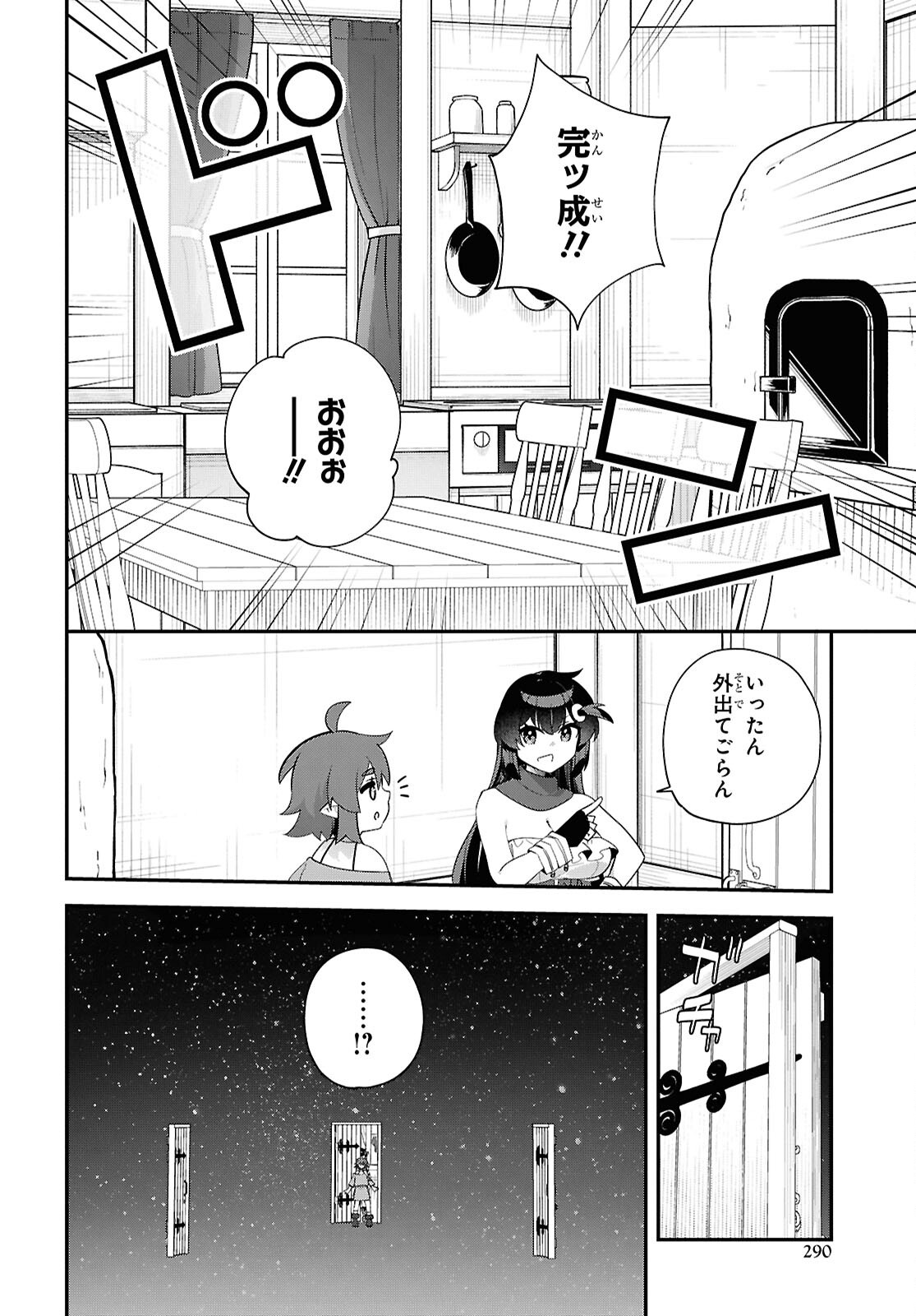 Ato wa Gojiyuu ni Douzo! - Tutorial de Kami-sama ga Last Boss Taoshichatta node, Watashi wa Suki Houdai Ikiteiku - Chapter 15 - Page 12