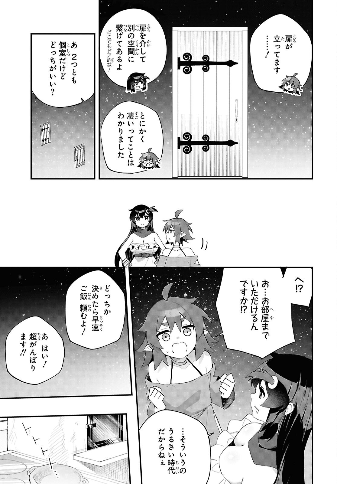 Ato wa Gojiyuu ni Douzo! - Tutorial de Kami-sama ga Last Boss Taoshichatta node, Watashi wa Suki Houdai Ikiteiku - Chapter 15 - Page 13