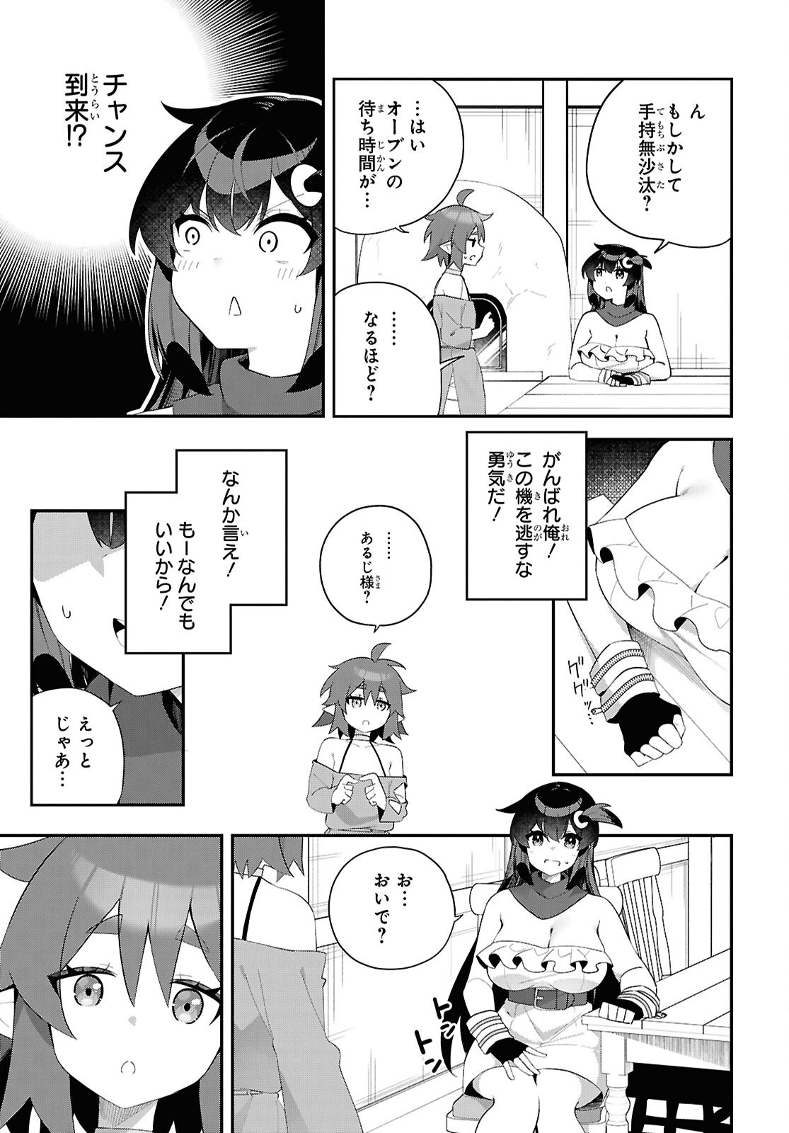 Ato wa Gojiyuu ni Douzo! - Tutorial de Kami-sama ga Last Boss Taoshichatta node, Watashi wa Suki Houdai Ikiteiku - Chapter 15 - Page 17