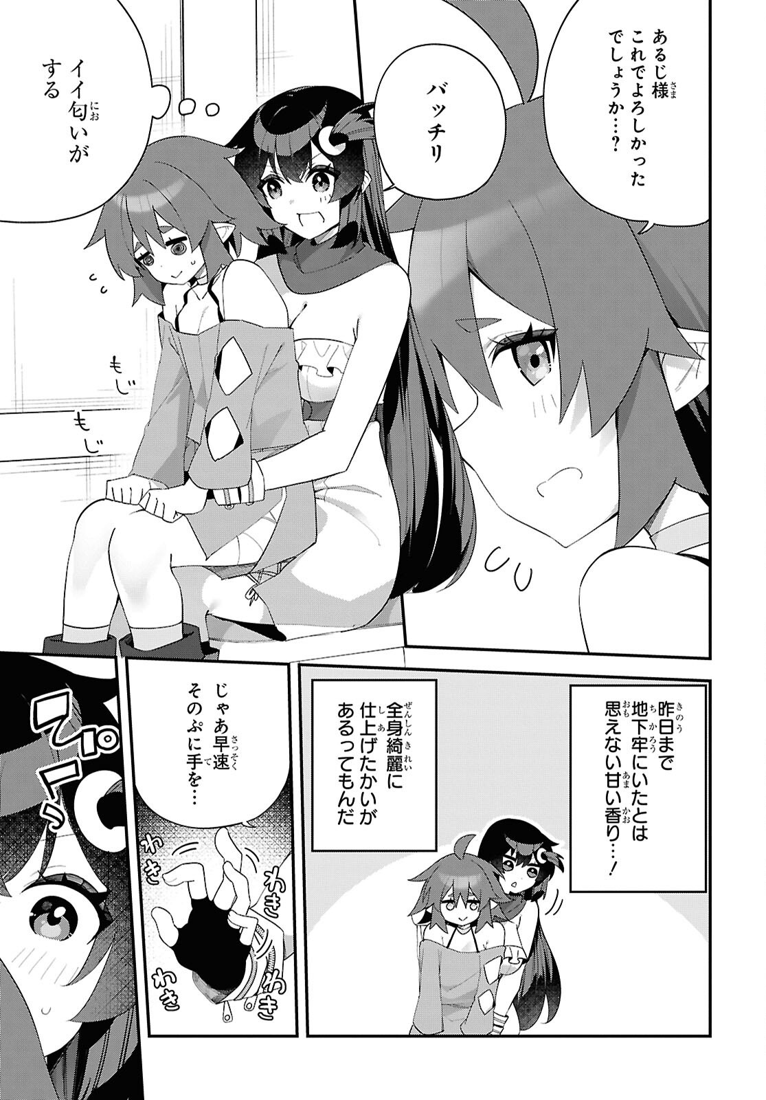 Ato wa Gojiyuu ni Douzo! - Tutorial de Kami-sama ga Last Boss Taoshichatta node, Watashi wa Suki Houdai Ikiteiku - Chapter 15 - Page 19