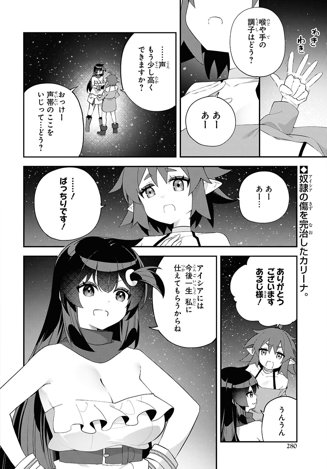 Ato wa Gojiyuu ni Douzo! - Tutorial de Kami-sama ga Last Boss Taoshichatta node, Watashi wa Suki Houdai Ikiteiku - Chapter 15 - Page 2