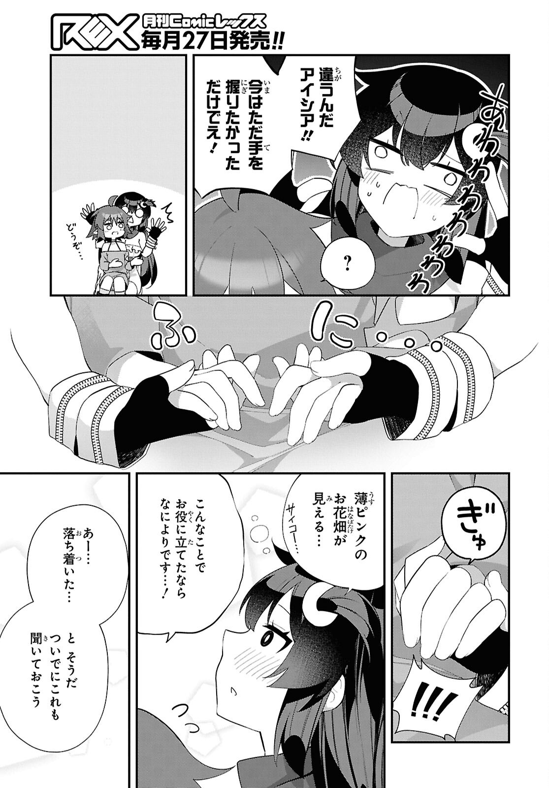 Ato wa Gojiyuu ni Douzo! - Tutorial de Kami-sama ga Last Boss Taoshichatta node, Watashi wa Suki Houdai Ikiteiku - Chapter 15 - Page 21