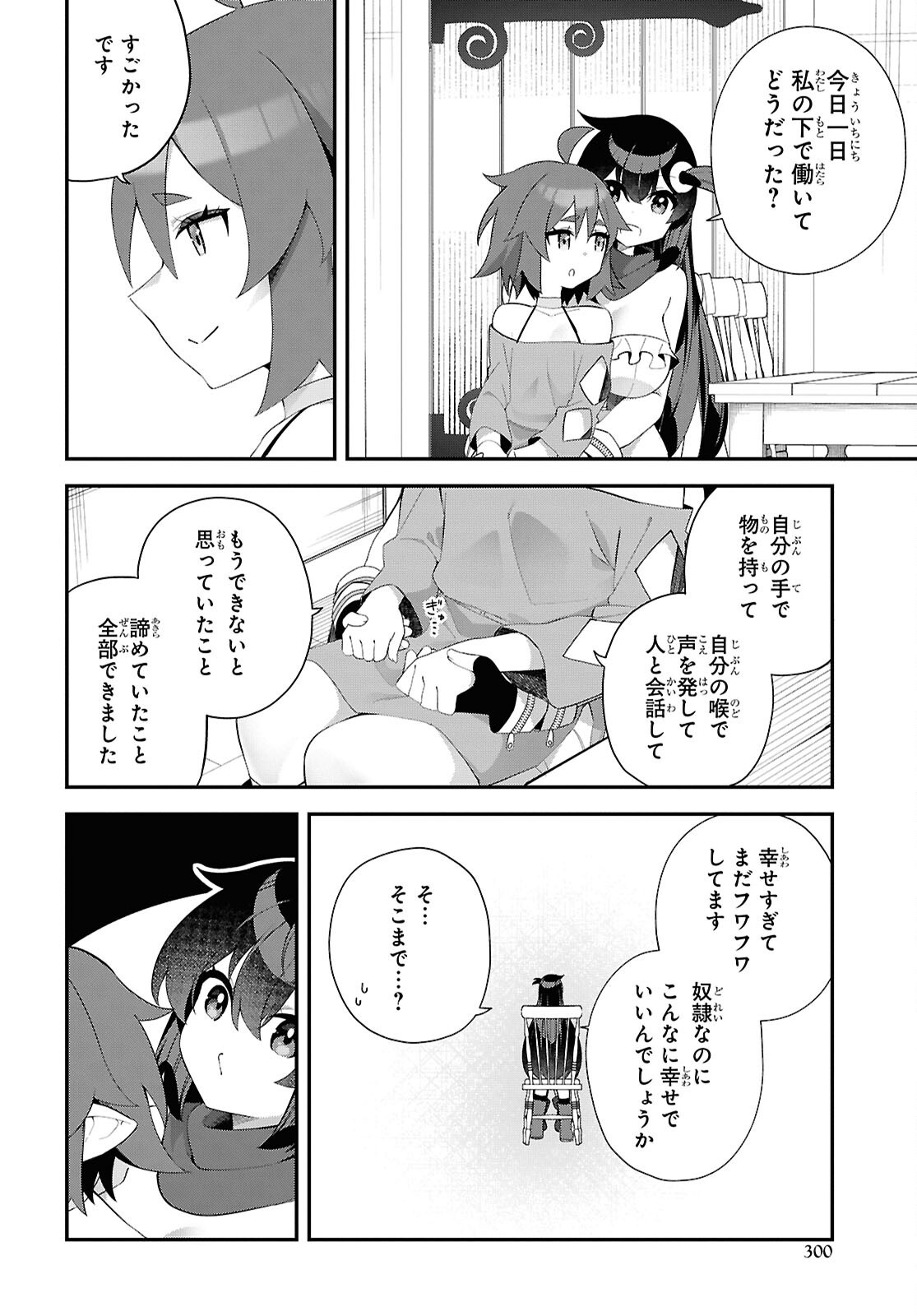 Ato wa Gojiyuu ni Douzo! - Tutorial de Kami-sama ga Last Boss Taoshichatta node, Watashi wa Suki Houdai Ikiteiku - Chapter 15 - Page 22