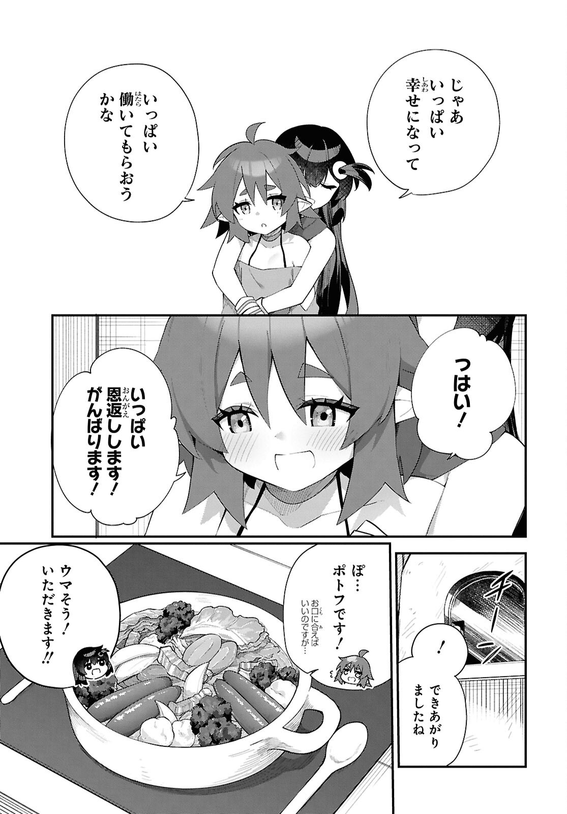 Ato wa Gojiyuu ni Douzo! - Tutorial de Kami-sama ga Last Boss Taoshichatta node, Watashi wa Suki Houdai Ikiteiku - Chapter 15 - Page 23