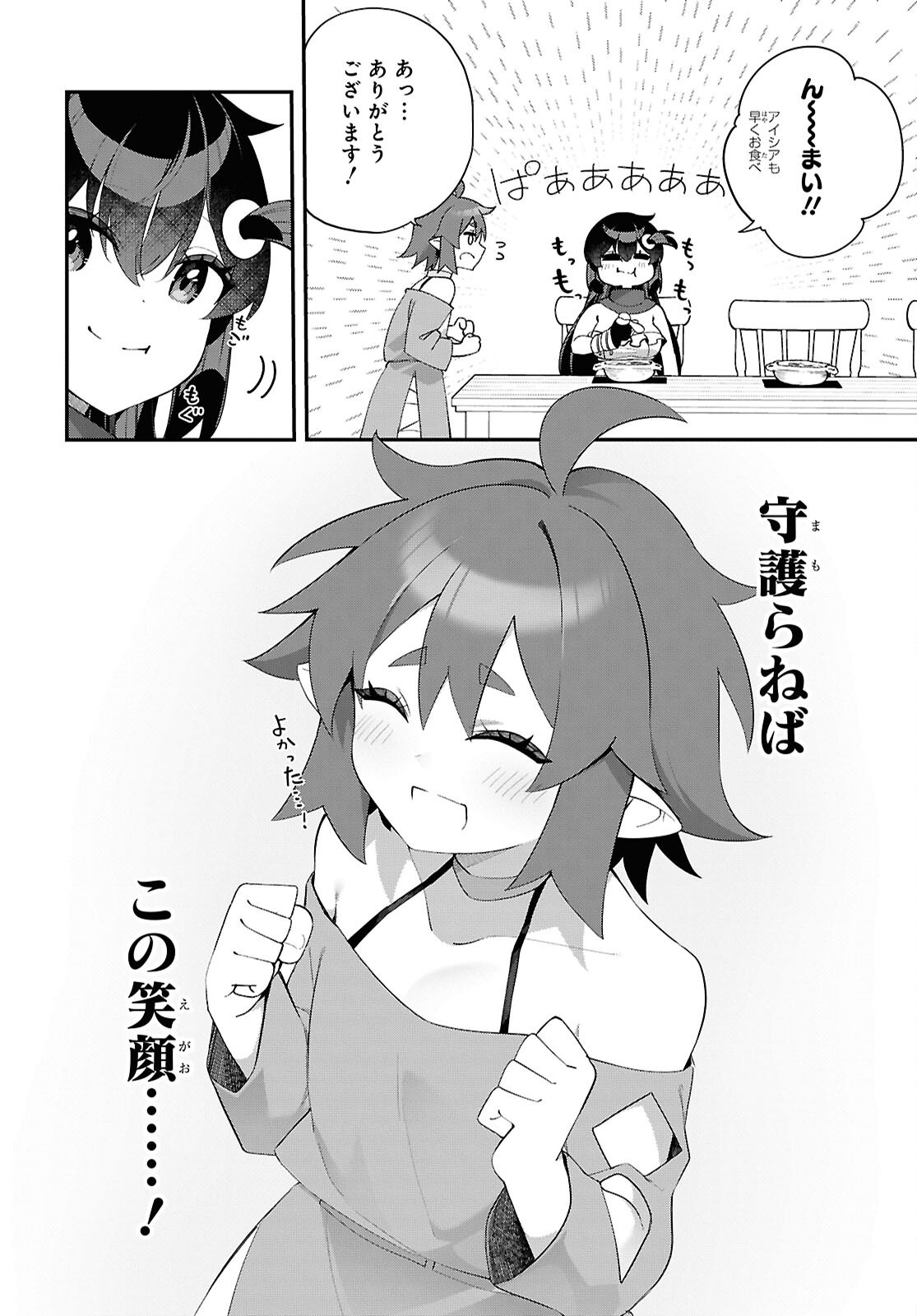 Ato wa Gojiyuu ni Douzo! - Tutorial de Kami-sama ga Last Boss Taoshichatta node, Watashi wa Suki Houdai Ikiteiku - Chapter 15 - Page 24