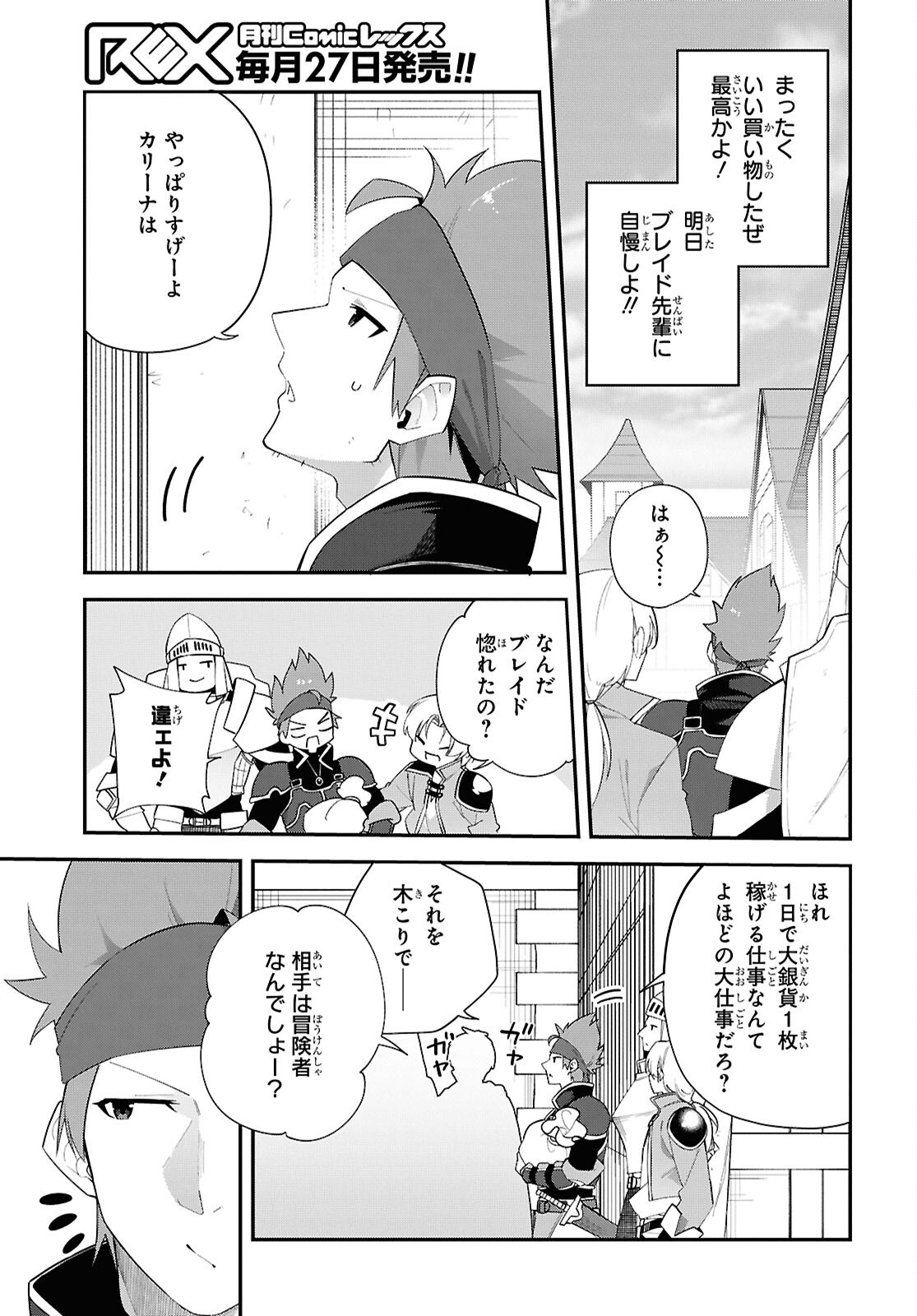 Ato wa Gojiyuu ni Douzo! - Tutorial de Kami-sama ga Last Boss Taoshichatta node, Watashi wa Suki Houdai Ikiteiku - Chapter 15 - Page 25