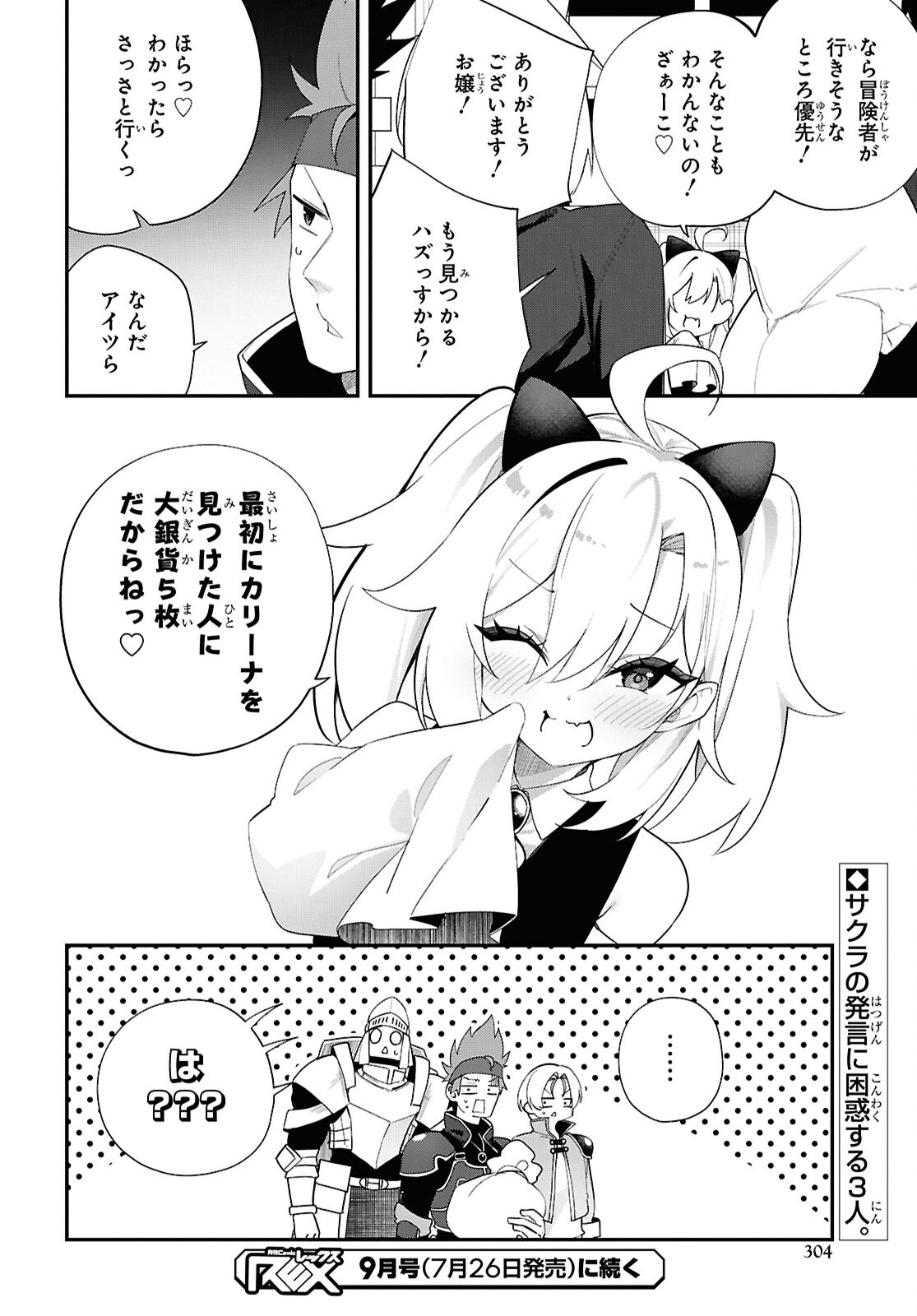 Ato wa Gojiyuu ni Douzo! - Tutorial de Kami-sama ga Last Boss Taoshichatta node, Watashi wa Suki Houdai Ikiteiku - Chapter 15 - Page 26