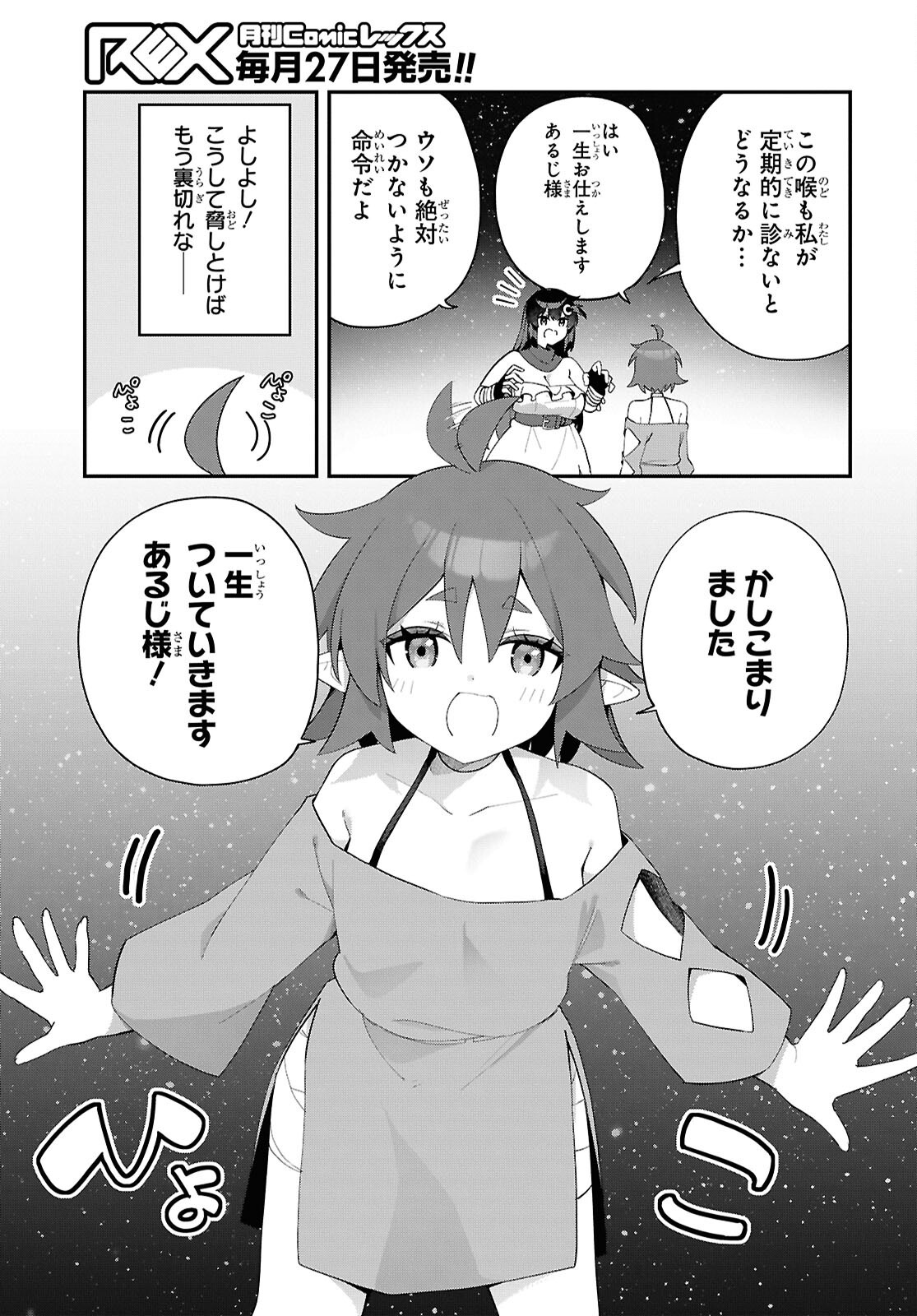 Ato wa Gojiyuu ni Douzo! - Tutorial de Kami-sama ga Last Boss Taoshichatta node, Watashi wa Suki Houdai Ikiteiku - Chapter 15 - Page 3