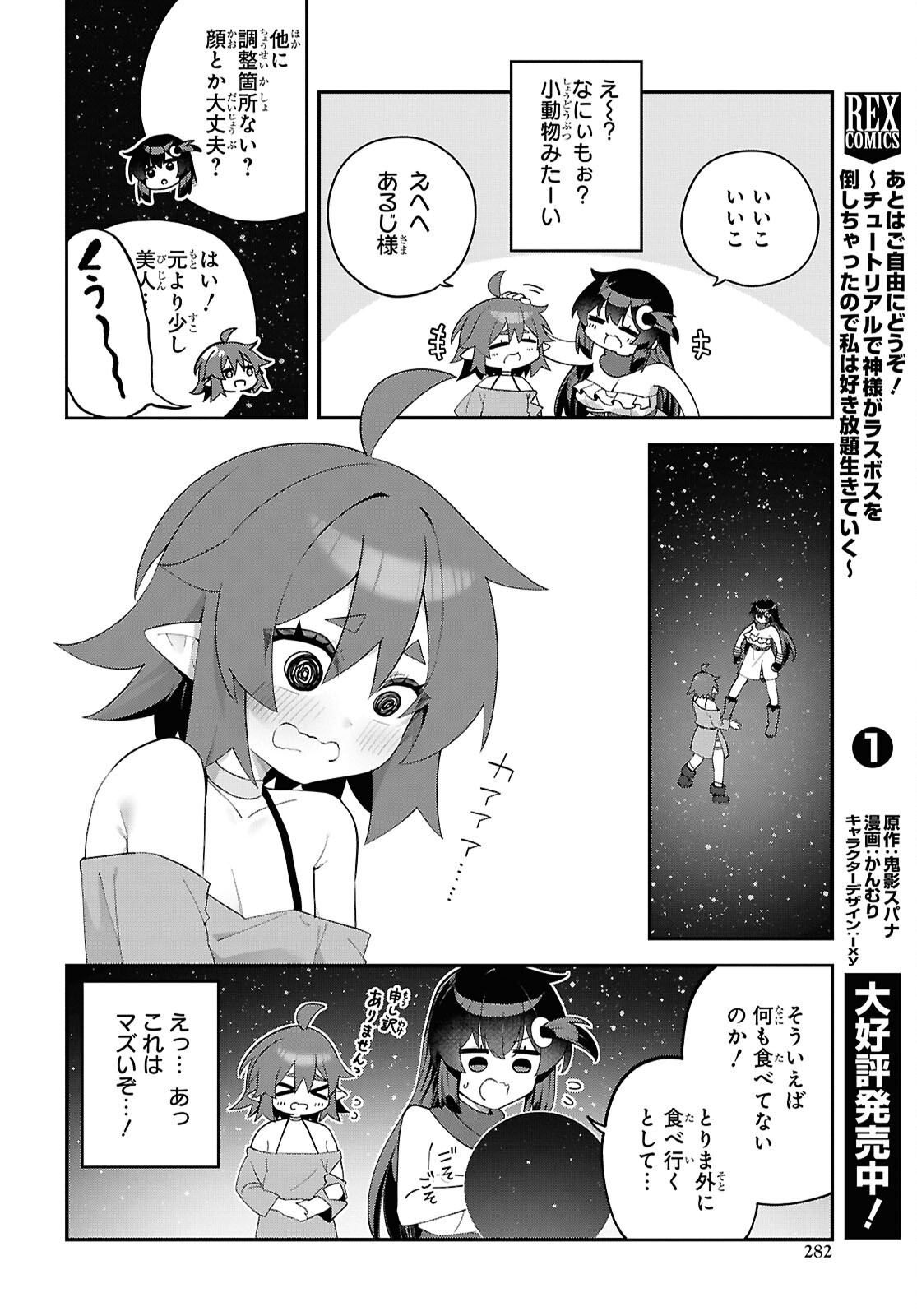 Ato wa Gojiyuu ni Douzo! - Tutorial de Kami-sama ga Last Boss Taoshichatta node, Watashi wa Suki Houdai Ikiteiku - Chapter 15 - Page 4