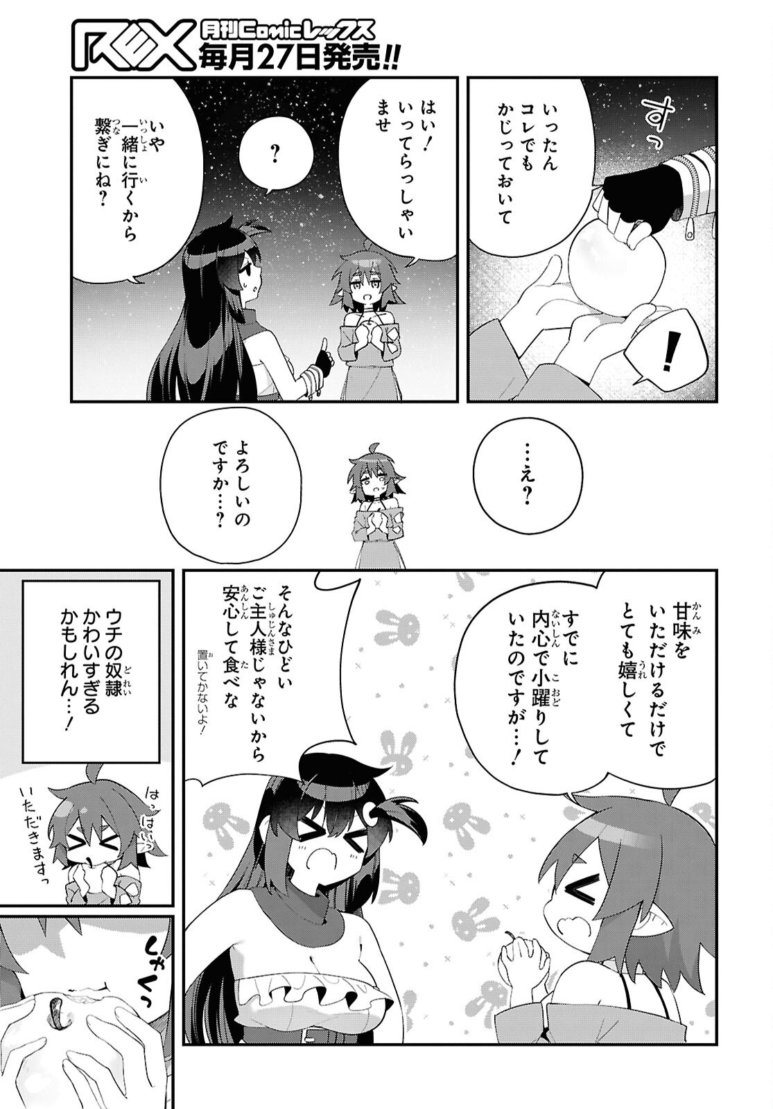 Ato wa Gojiyuu ni Douzo! - Tutorial de Kami-sama ga Last Boss Taoshichatta node, Watashi wa Suki Houdai Ikiteiku - Chapter 15 - Page 5