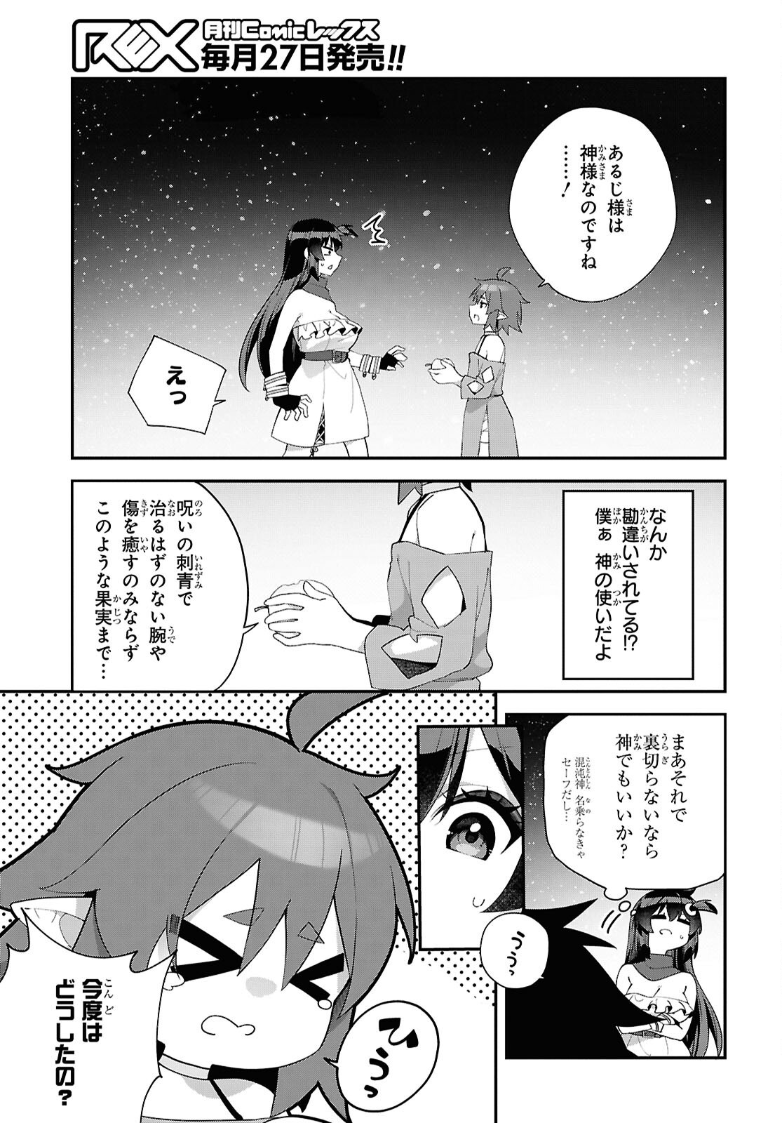 Ato wa Gojiyuu ni Douzo! - Tutorial de Kami-sama ga Last Boss Taoshichatta node, Watashi wa Suki Houdai Ikiteiku - Chapter 15 - Page 7