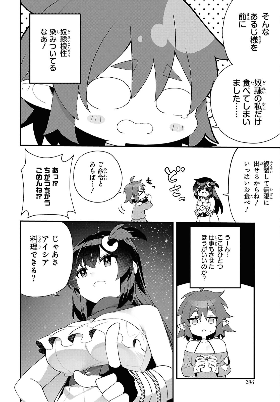 Ato wa Gojiyuu ni Douzo! - Tutorial de Kami-sama ga Last Boss Taoshichatta node, Watashi wa Suki Houdai Ikiteiku - Chapter 15 - Page 8
