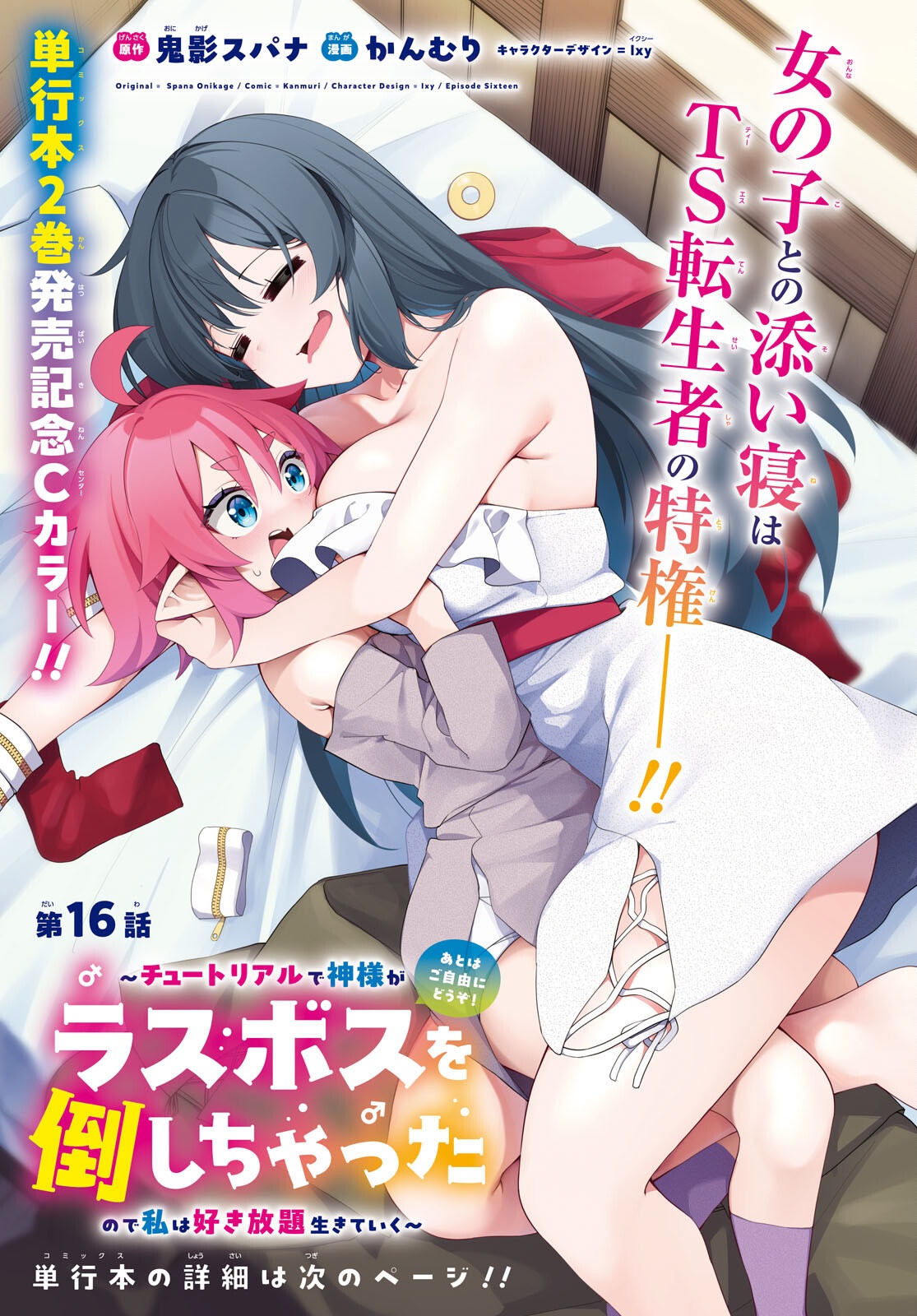 Ato wa Gojiyuu ni Douzo! - Tutorial de Kami-sama ga Last Boss Taoshichatta node, Watashi wa Suki Houdai Ikiteiku - Chapter 16 - Page 1