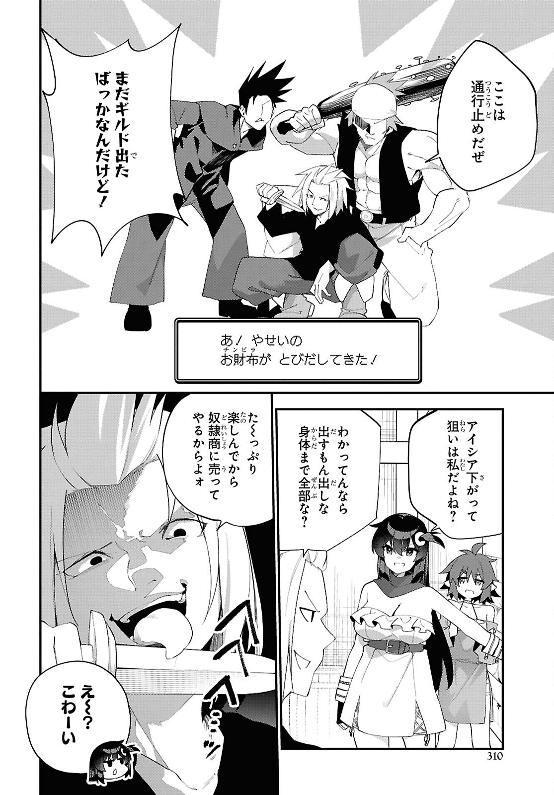 Ato wa Gojiyuu ni Douzo! - Tutorial de Kami-sama ga Last Boss Taoshichatta node, Watashi wa Suki Houdai Ikiteiku - Chapter 16 - Page 10