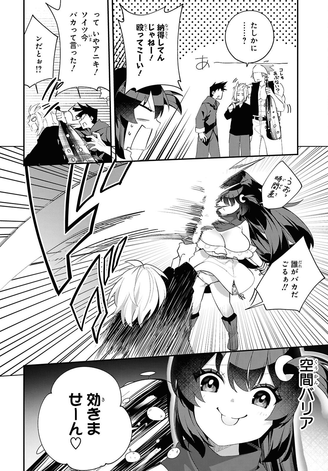 Ato wa Gojiyuu ni Douzo! - Tutorial de Kami-sama ga Last Boss Taoshichatta node, Watashi wa Suki Houdai Ikiteiku - Chapter 16 - Page 12