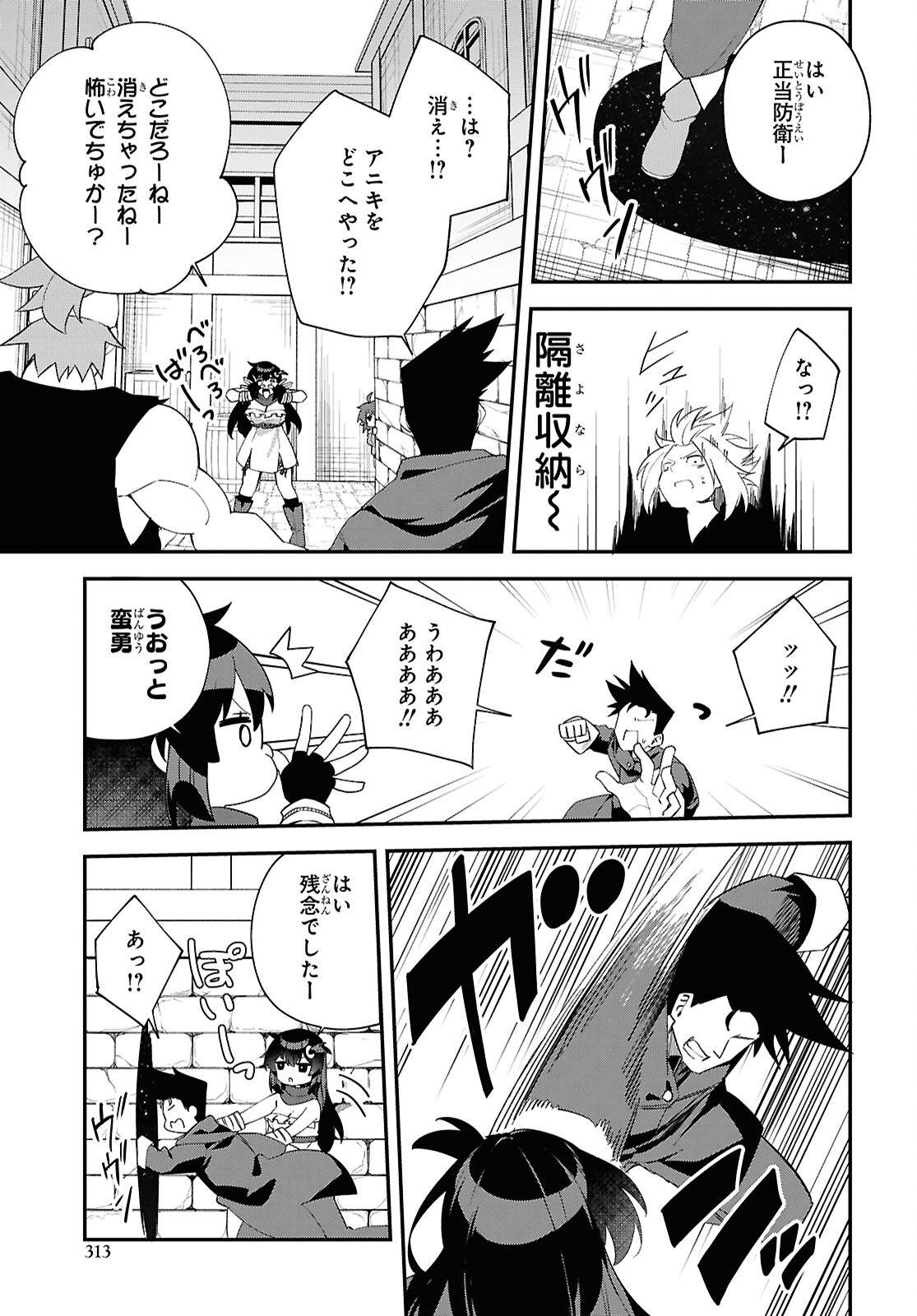 Ato wa Gojiyuu ni Douzo! - Tutorial de Kami-sama ga Last Boss Taoshichatta node, Watashi wa Suki Houdai Ikiteiku - Chapter 16 - Page 13