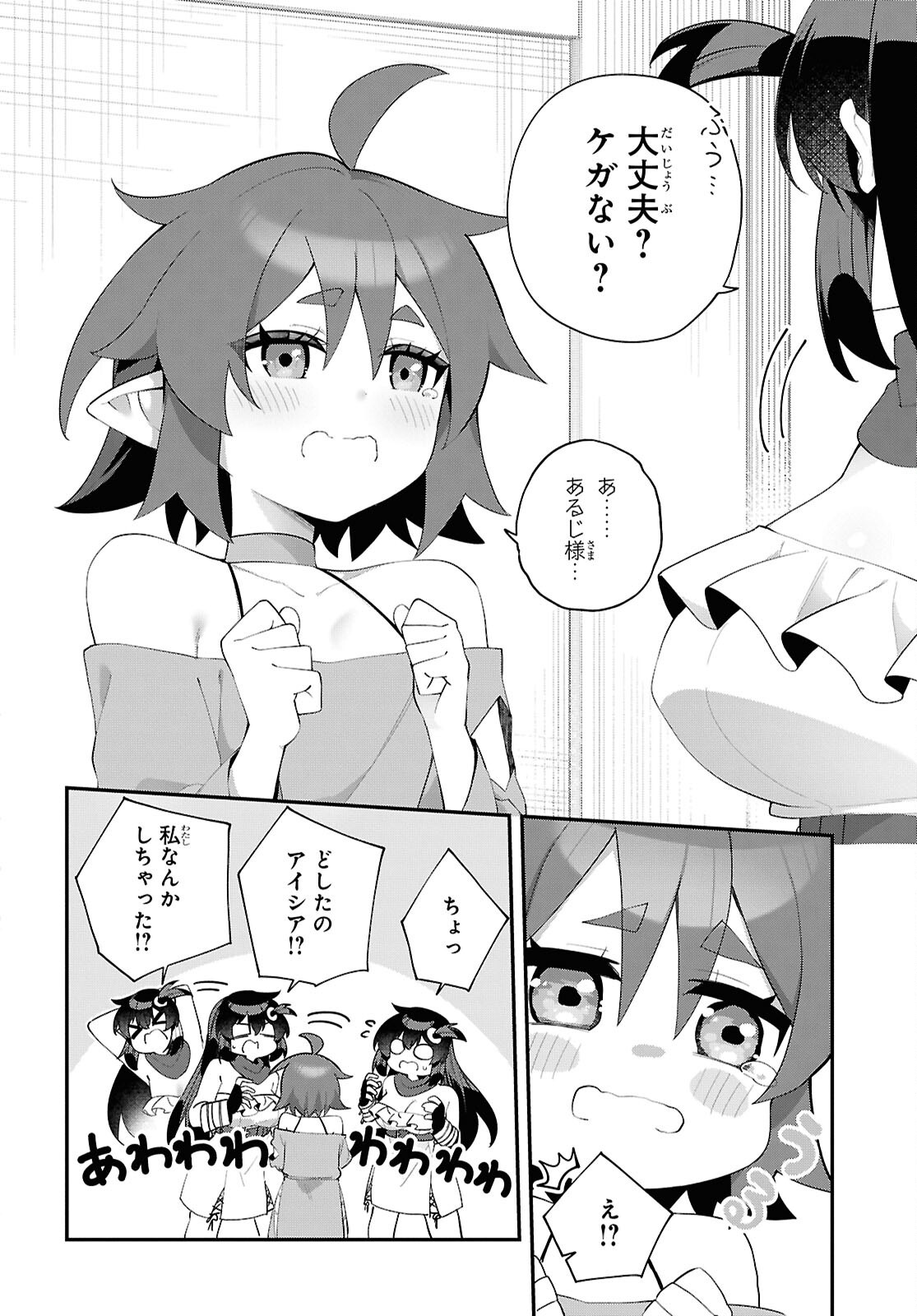 Ato wa Gojiyuu ni Douzo! - Tutorial de Kami-sama ga Last Boss Taoshichatta node, Watashi wa Suki Houdai Ikiteiku - Chapter 16 - Page 18