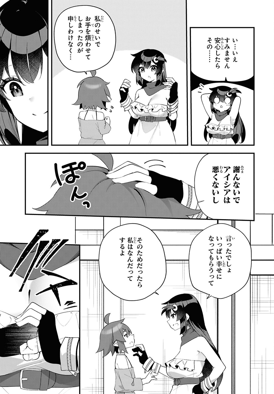 Ato wa Gojiyuu ni Douzo! - Tutorial de Kami-sama ga Last Boss Taoshichatta node, Watashi wa Suki Houdai Ikiteiku - Chapter 16 - Page 19