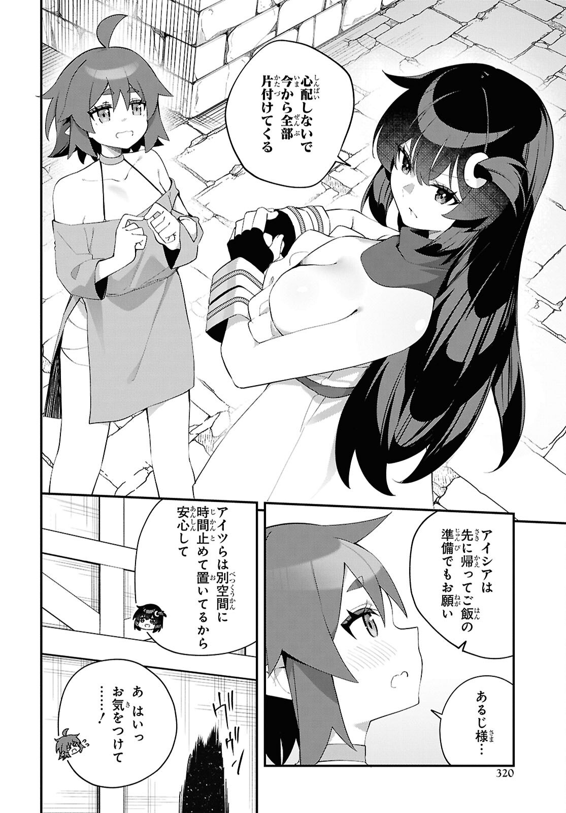 Ato wa Gojiyuu ni Douzo! - Tutorial de Kami-sama ga Last Boss Taoshichatta node, Watashi wa Suki Houdai Ikiteiku - Chapter 16 - Page 20