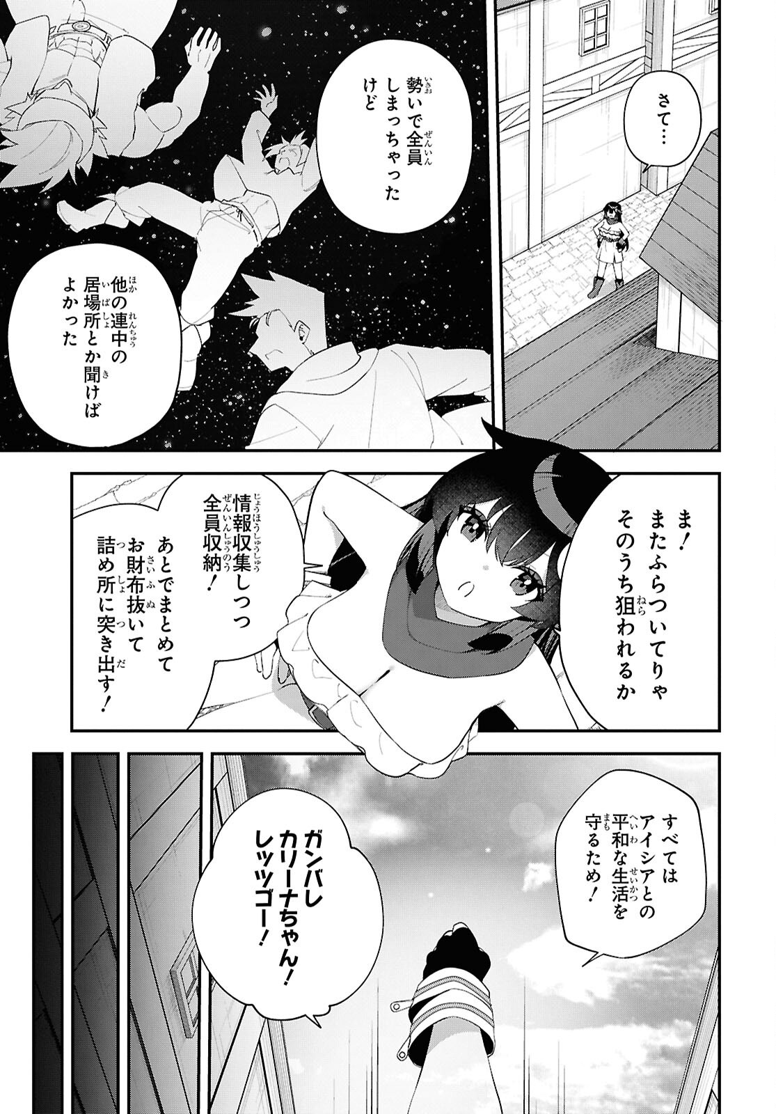 Ato wa Gojiyuu ni Douzo! - Tutorial de Kami-sama ga Last Boss Taoshichatta node, Watashi wa Suki Houdai Ikiteiku - Chapter 16 - Page 21