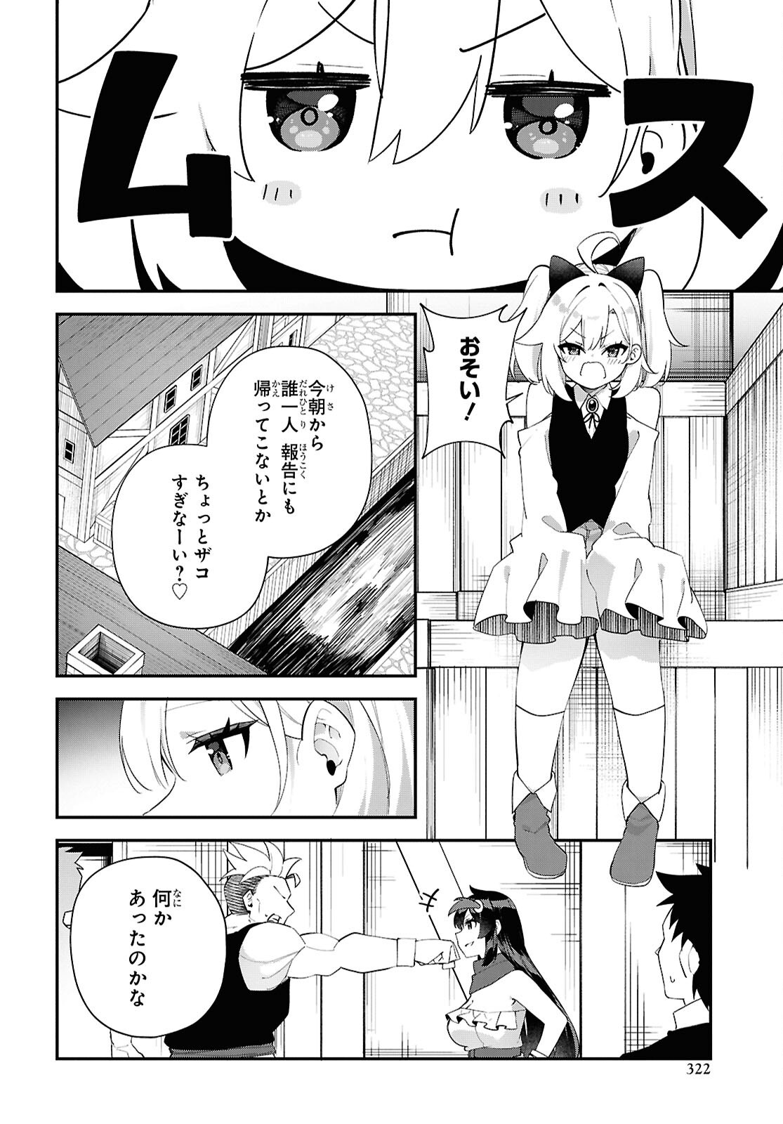 Ato wa Gojiyuu ni Douzo! - Tutorial de Kami-sama ga Last Boss Taoshichatta node, Watashi wa Suki Houdai Ikiteiku - Chapter 16 - Page 22