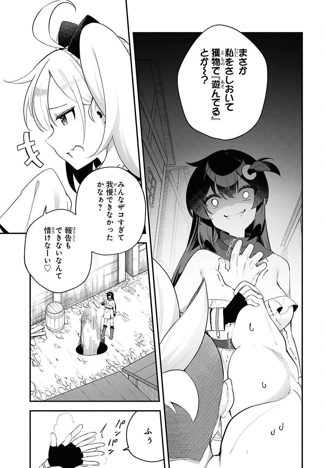 Ato wa Gojiyuu ni Douzo! - Tutorial de Kami-sama ga Last Boss Taoshichatta node, Watashi wa Suki Houdai Ikiteiku - Chapter 16 - Page 23