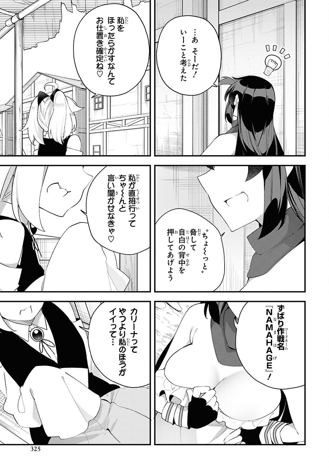 Ato wa Gojiyuu ni Douzo! - Tutorial de Kami-sama ga Last Boss Taoshichatta node, Watashi wa Suki Houdai Ikiteiku - Chapter 16 - Page 25