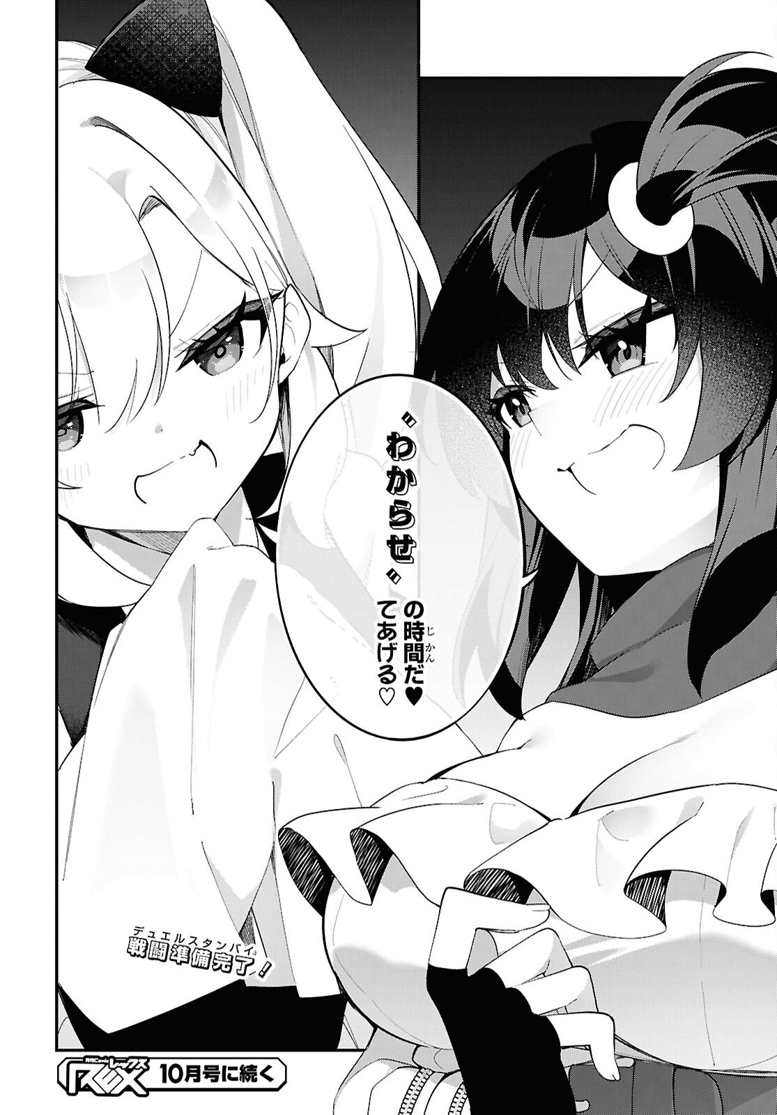 Ato wa Gojiyuu ni Douzo! - Tutorial de Kami-sama ga Last Boss Taoshichatta node, Watashi wa Suki Houdai Ikiteiku - Chapter 16 - Page 26