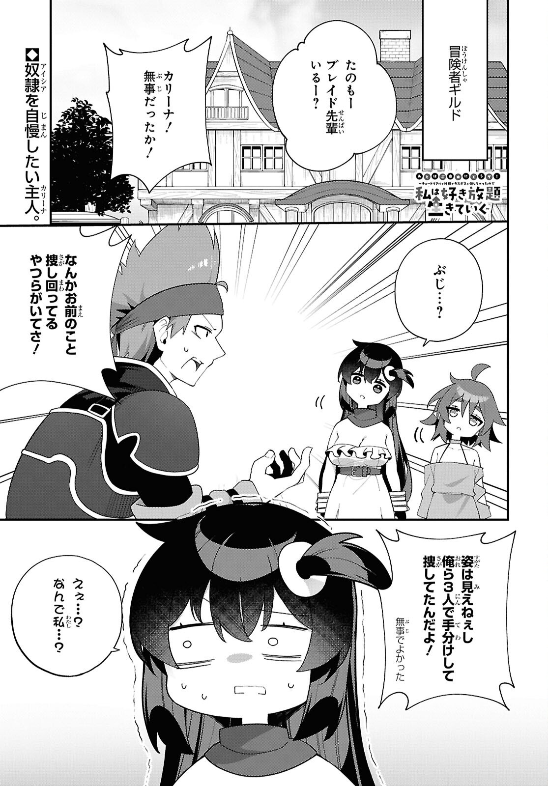 Ato wa Gojiyuu ni Douzo! - Tutorial de Kami-sama ga Last Boss Taoshichatta node, Watashi wa Suki Houdai Ikiteiku - Chapter 16 - Page 3