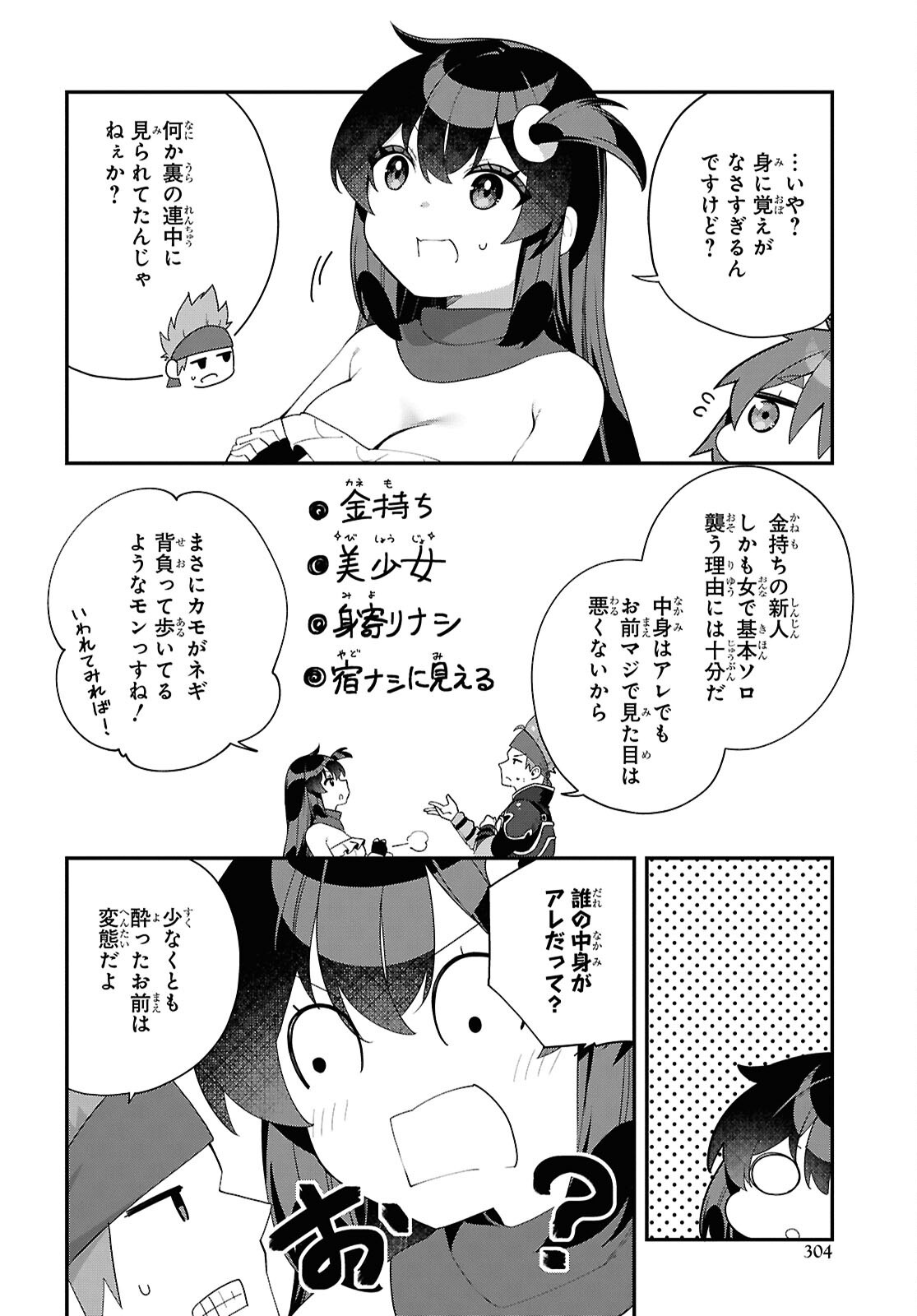 Ato wa Gojiyuu ni Douzo! - Tutorial de Kami-sama ga Last Boss Taoshichatta node, Watashi wa Suki Houdai Ikiteiku - Chapter 16 - Page 4