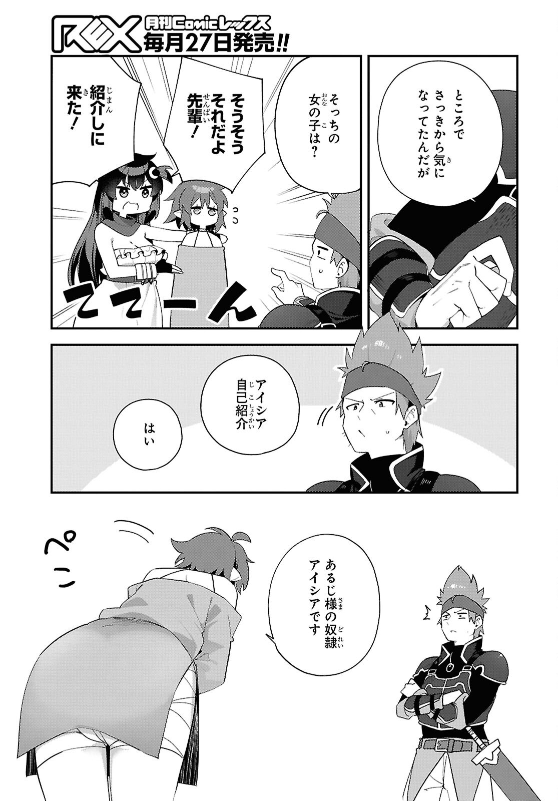 Ato wa Gojiyuu ni Douzo! - Tutorial de Kami-sama ga Last Boss Taoshichatta node, Watashi wa Suki Houdai Ikiteiku - Chapter 16 - Page 5