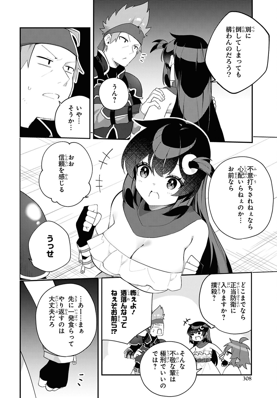 Ato wa Gojiyuu ni Douzo! - Tutorial de Kami-sama ga Last Boss Taoshichatta node, Watashi wa Suki Houdai Ikiteiku - Chapter 16 - Page 8
