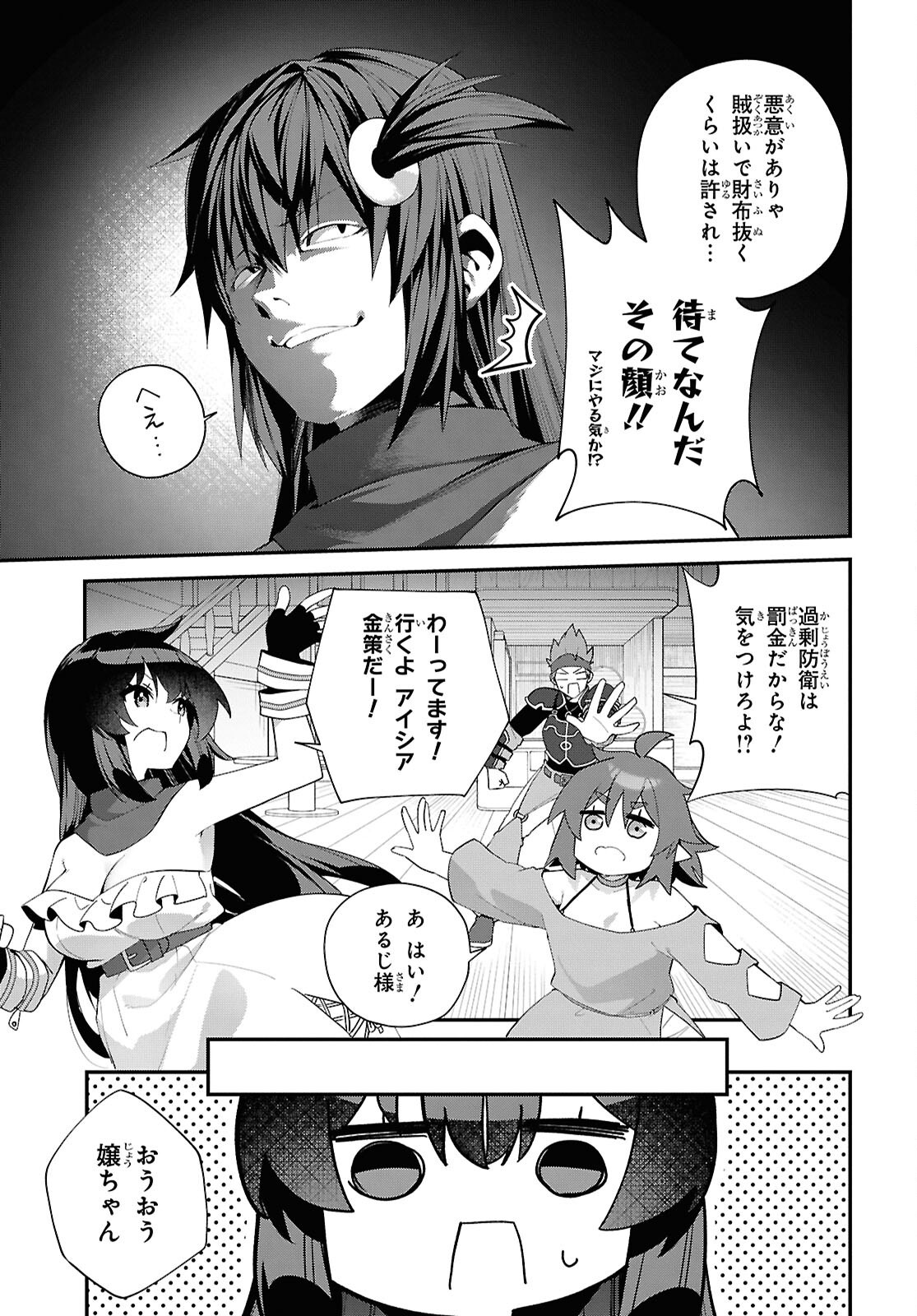 Ato wa Gojiyuu ni Douzo! - Tutorial de Kami-sama ga Last Boss Taoshichatta node, Watashi wa Suki Houdai Ikiteiku - Chapter 16 - Page 9