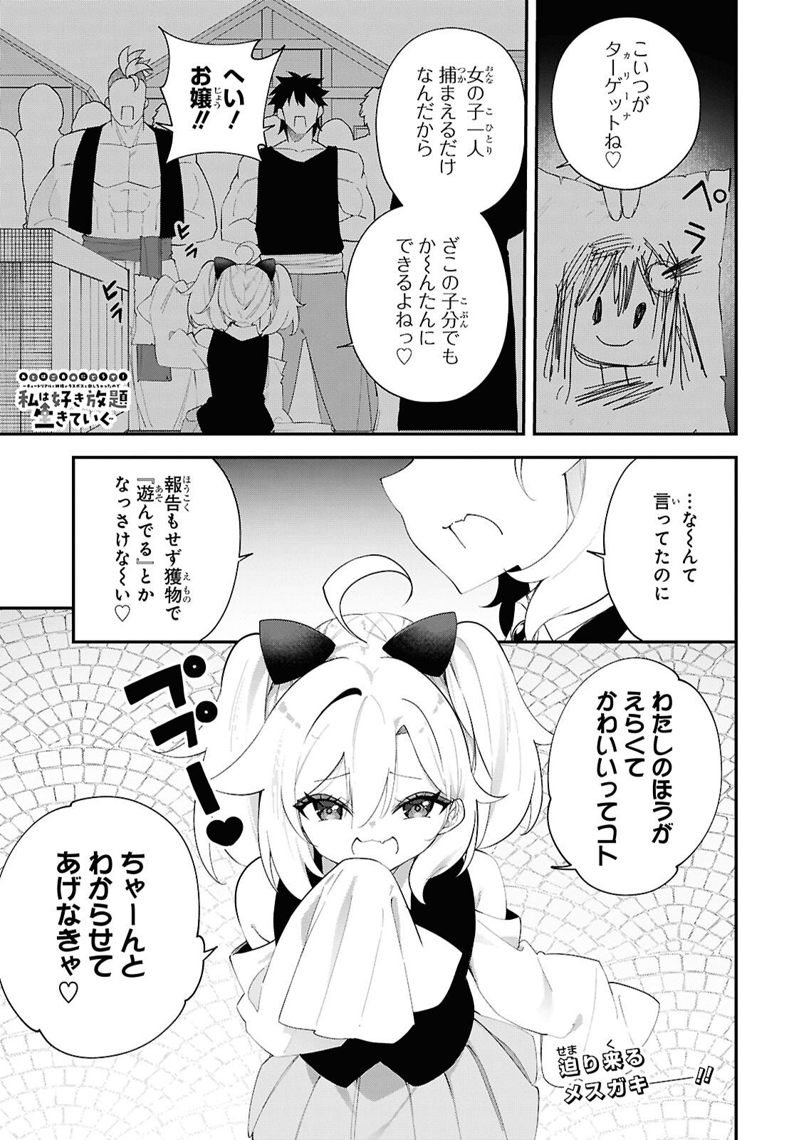 Ato wa Gojiyuu ni Douzo! - Tutorial de Kami-sama ga Last Boss Taoshichatta node, Watashi wa Suki Houdai Ikiteiku - Chapter 17 - Page 1