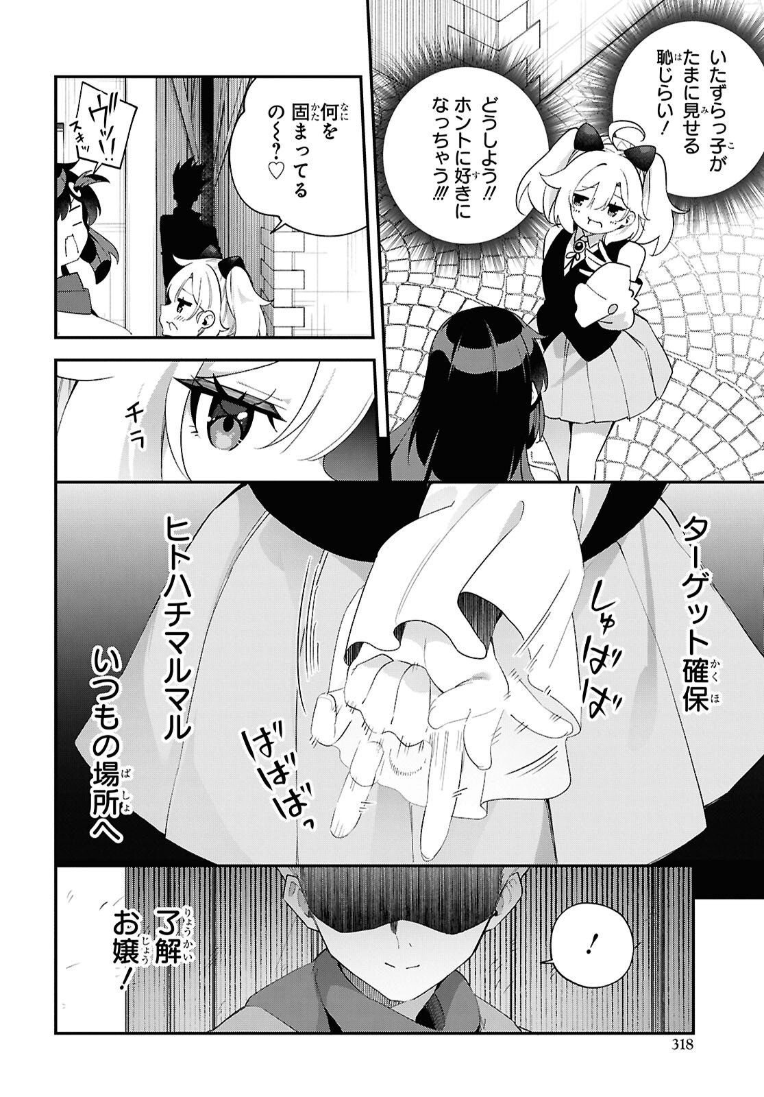 Ato wa Gojiyuu ni Douzo! - Tutorial de Kami-sama ga Last Boss Taoshichatta node, Watashi wa Suki Houdai Ikiteiku - Chapter 17 - Page 12