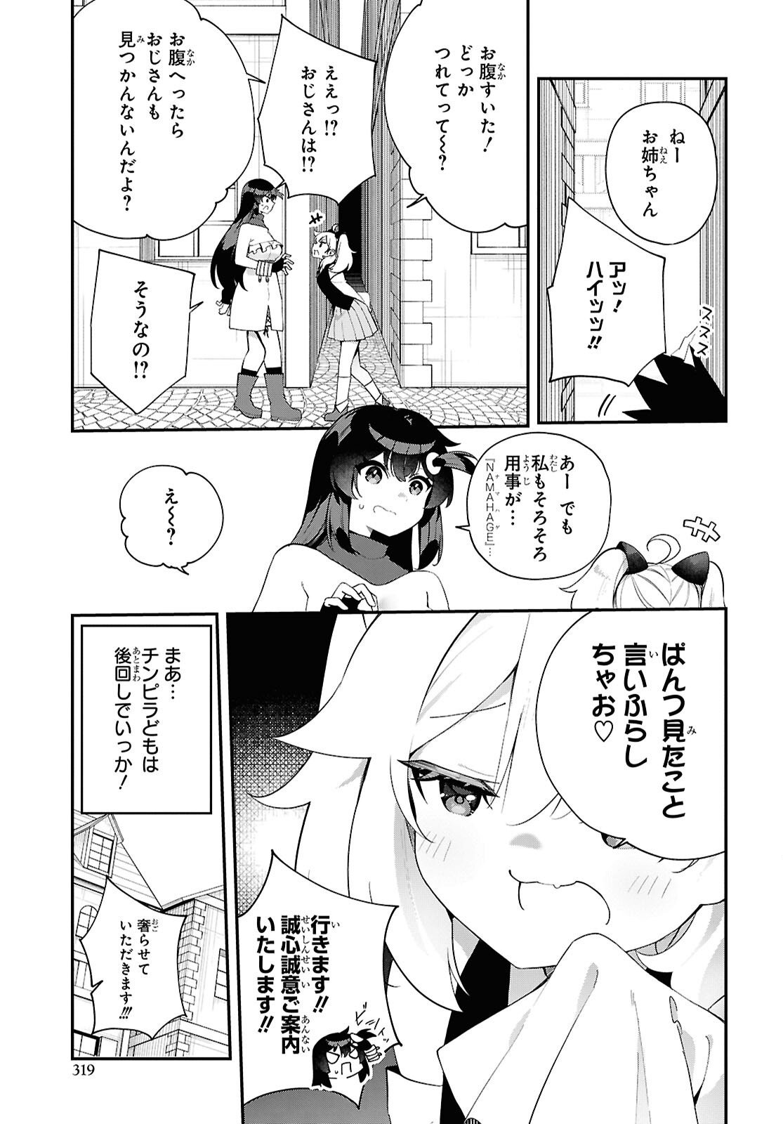 Ato wa Gojiyuu ni Douzo! - Tutorial de Kami-sama ga Last Boss Taoshichatta node, Watashi wa Suki Houdai Ikiteiku - Chapter 17 - Page 13