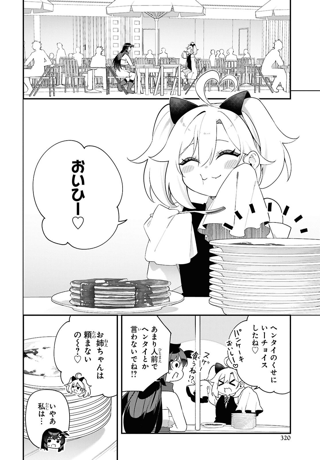 Ato wa Gojiyuu ni Douzo! - Tutorial de Kami-sama ga Last Boss Taoshichatta node, Watashi wa Suki Houdai Ikiteiku - Chapter 17 - Page 14