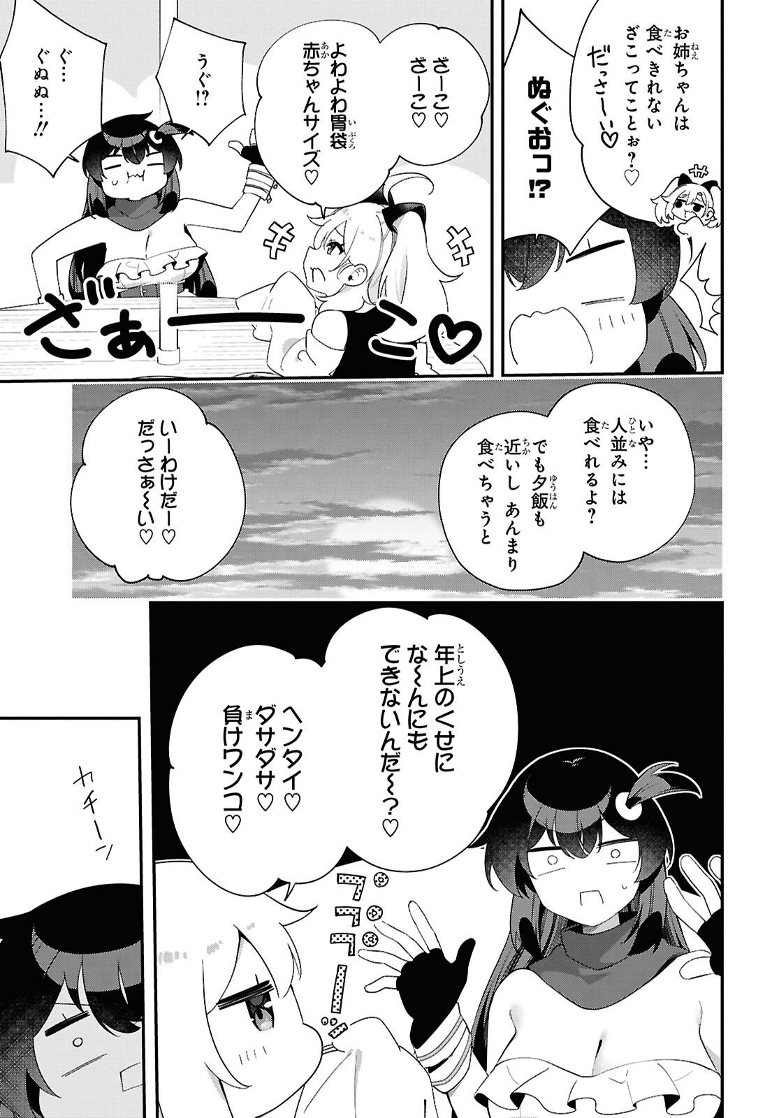 Ato wa Gojiyuu ni Douzo! - Tutorial de Kami-sama ga Last Boss Taoshichatta node, Watashi wa Suki Houdai Ikiteiku - Chapter 17 - Page 15