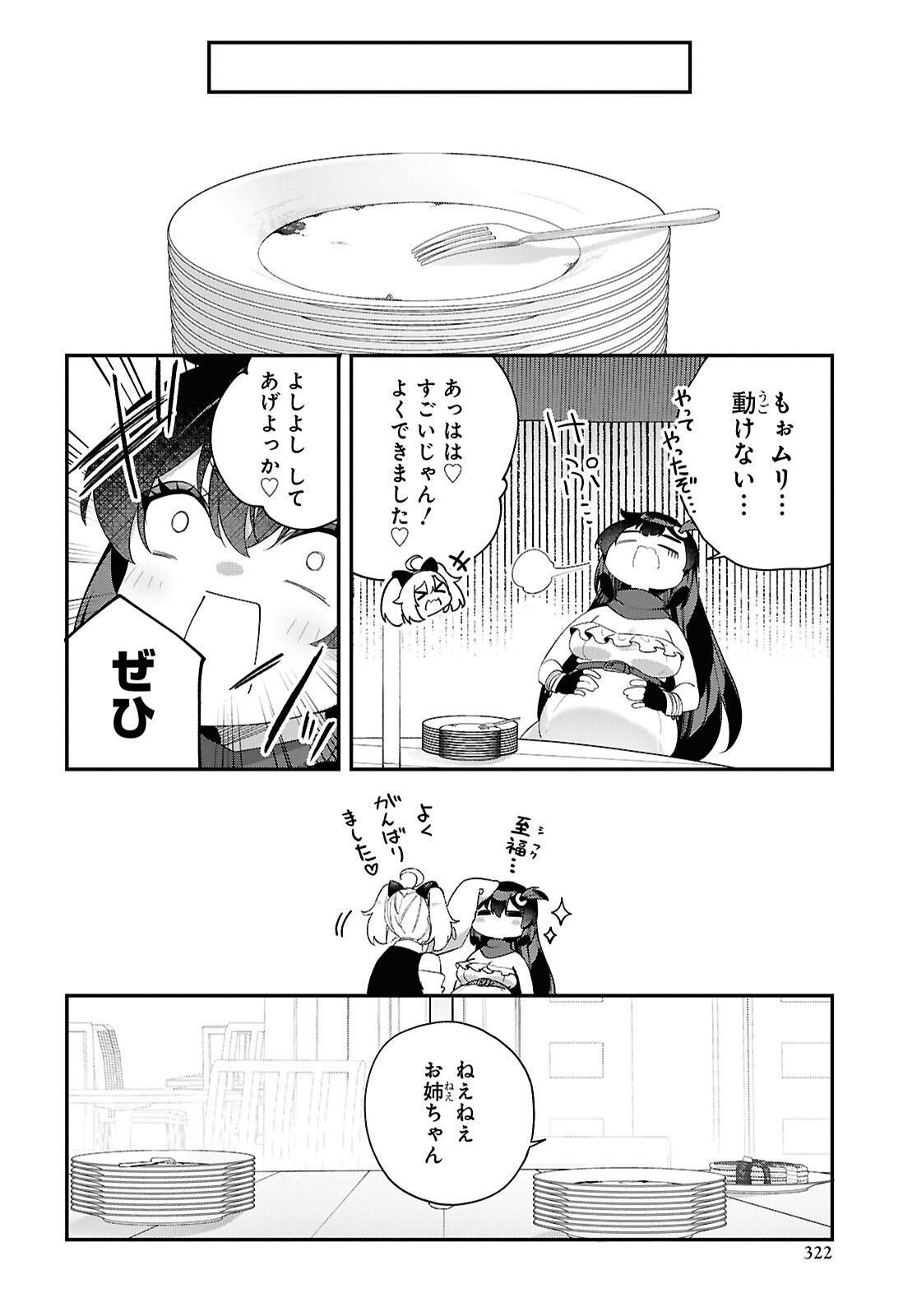 Ato wa Gojiyuu ni Douzo! - Tutorial de Kami-sama ga Last Boss Taoshichatta node, Watashi wa Suki Houdai Ikiteiku - Chapter 17 - Page 16