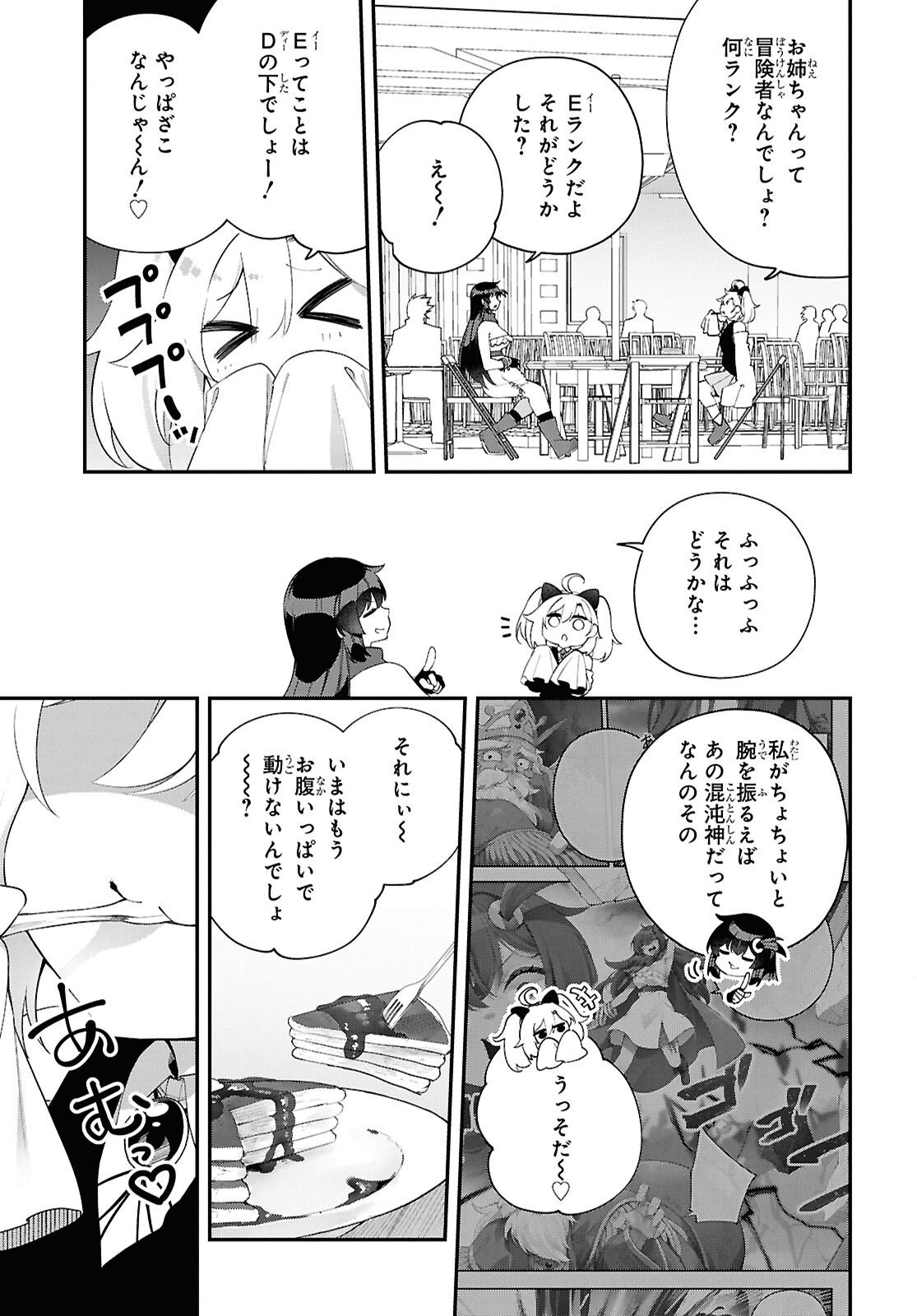 Ato wa Gojiyuu ni Douzo! - Tutorial de Kami-sama ga Last Boss Taoshichatta node, Watashi wa Suki Houdai Ikiteiku - Chapter 17 - Page 17