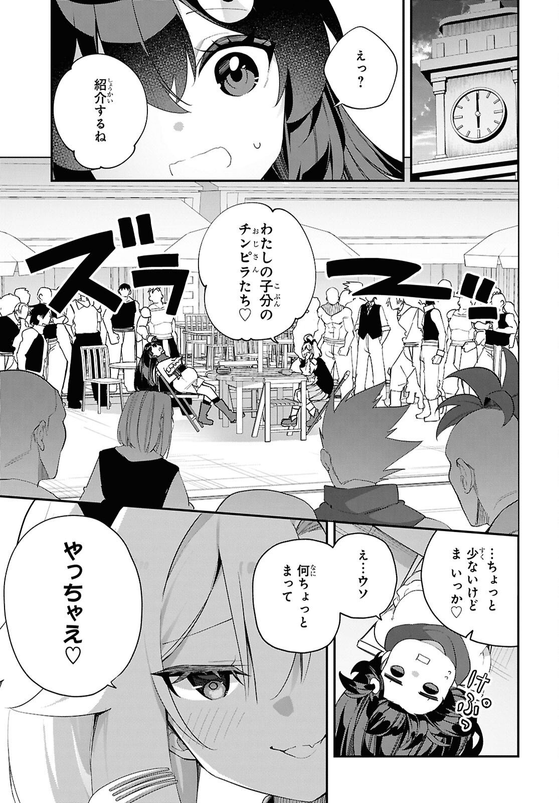 Ato wa Gojiyuu ni Douzo! - Tutorial de Kami-sama ga Last Boss Taoshichatta node, Watashi wa Suki Houdai Ikiteiku - Chapter 17 - Page 19