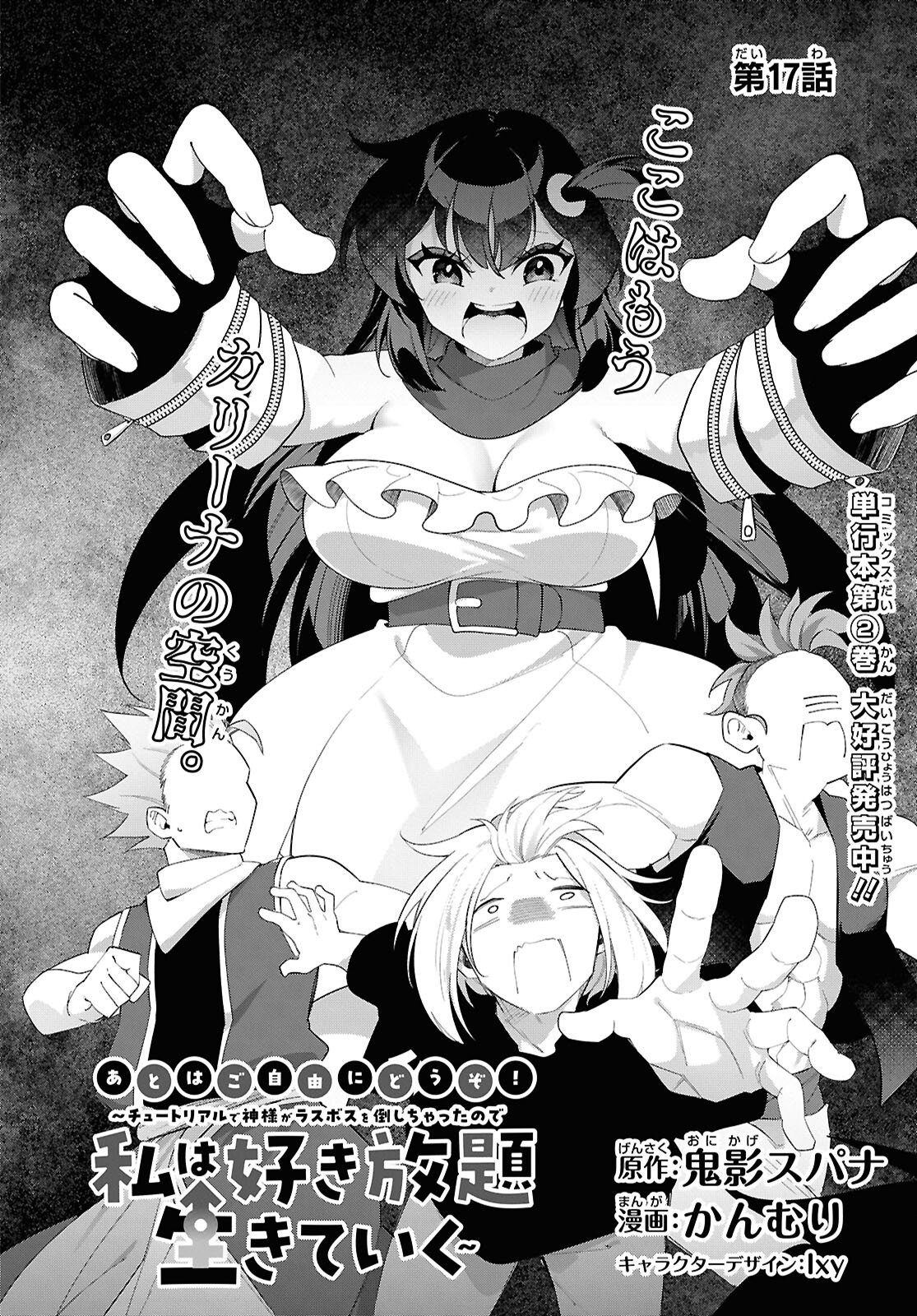 Ato wa Gojiyuu ni Douzo! - Tutorial de Kami-sama ga Last Boss Taoshichatta node, Watashi wa Suki Houdai Ikiteiku - Chapter 17 - Page 2