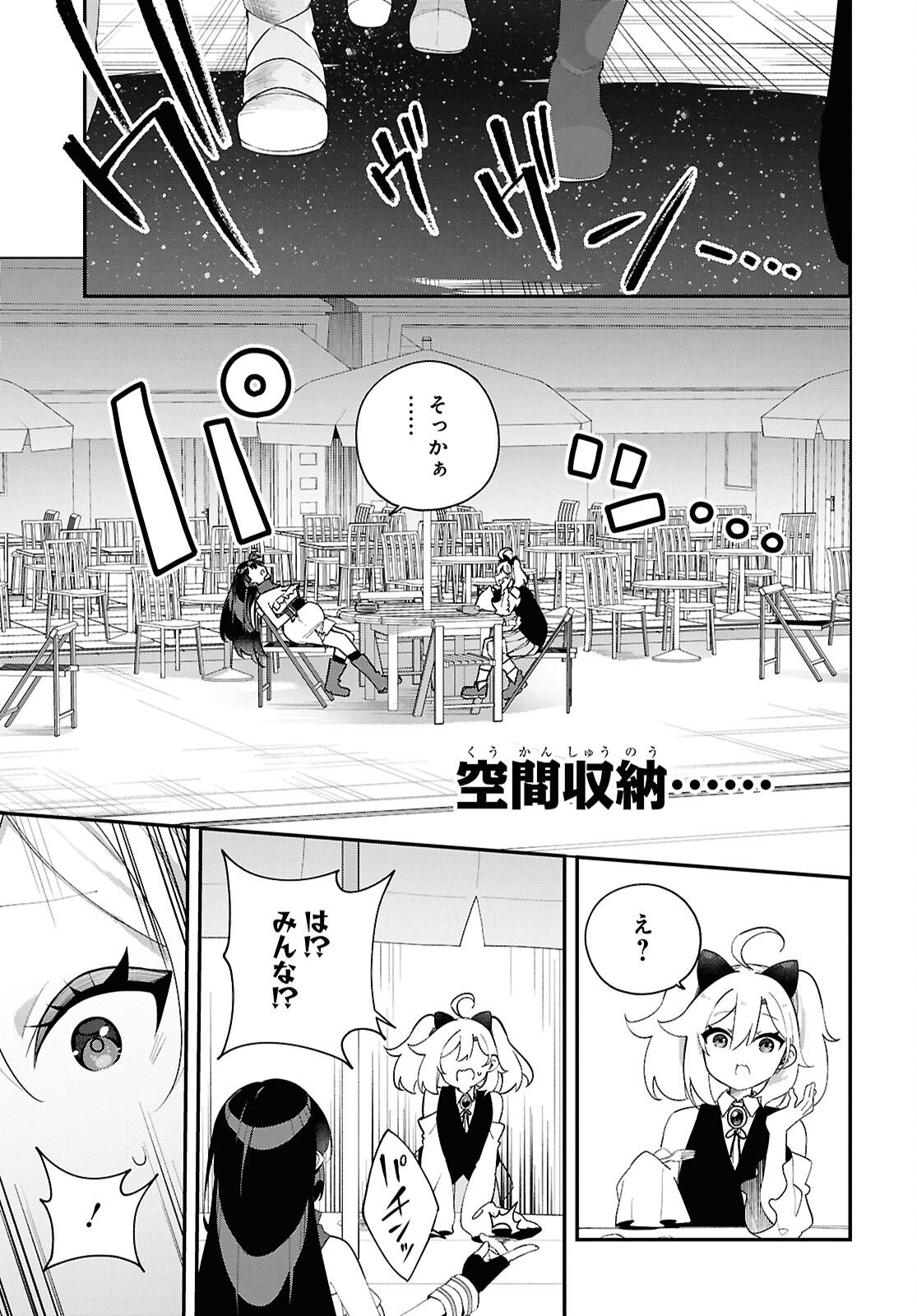 Ato wa Gojiyuu ni Douzo! - Tutorial de Kami-sama ga Last Boss Taoshichatta node, Watashi wa Suki Houdai Ikiteiku - Chapter 17 - Page 21