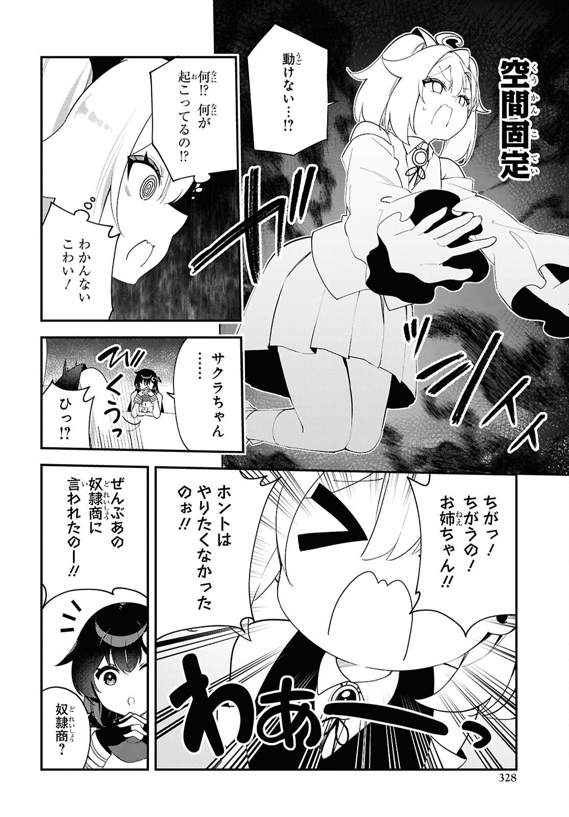 Ato wa Gojiyuu ni Douzo! - Tutorial de Kami-sama ga Last Boss Taoshichatta node, Watashi wa Suki Houdai Ikiteiku - Chapter 17 - Page 22